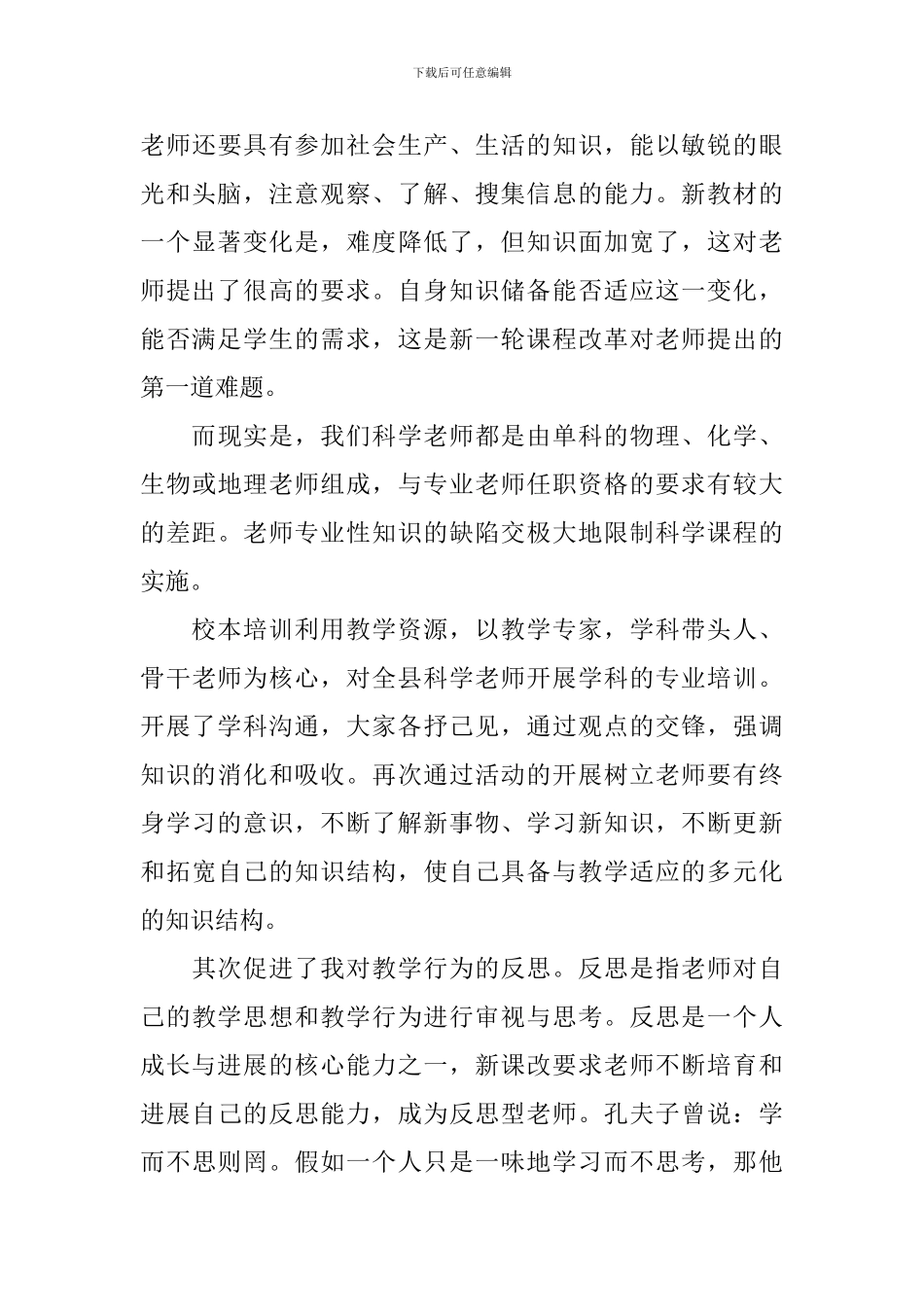 2024校本培训心得体会-校本培训学习心得体会_第3页