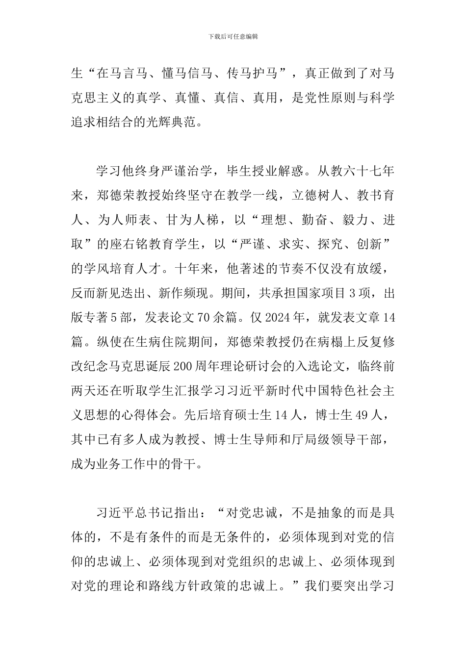 学习“全国优秀共产党员”先进事迹的学习心得范文简稿_第2页
