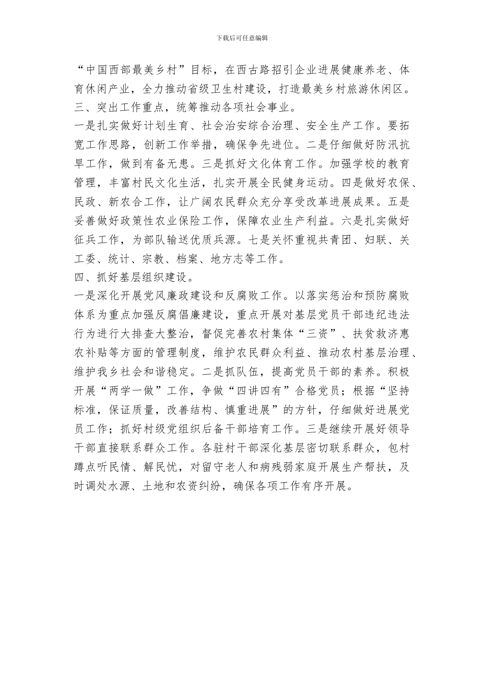 乡镇2024年工作打算_第2页