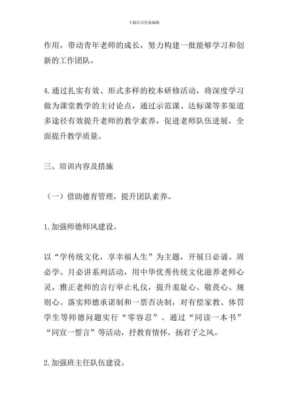 小学2024年上半年校本培训计划_第2页