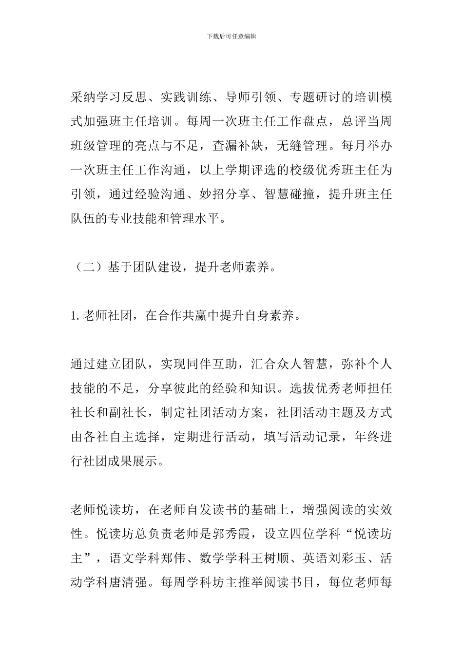 小学2024年上半年校本培训计划_第3页