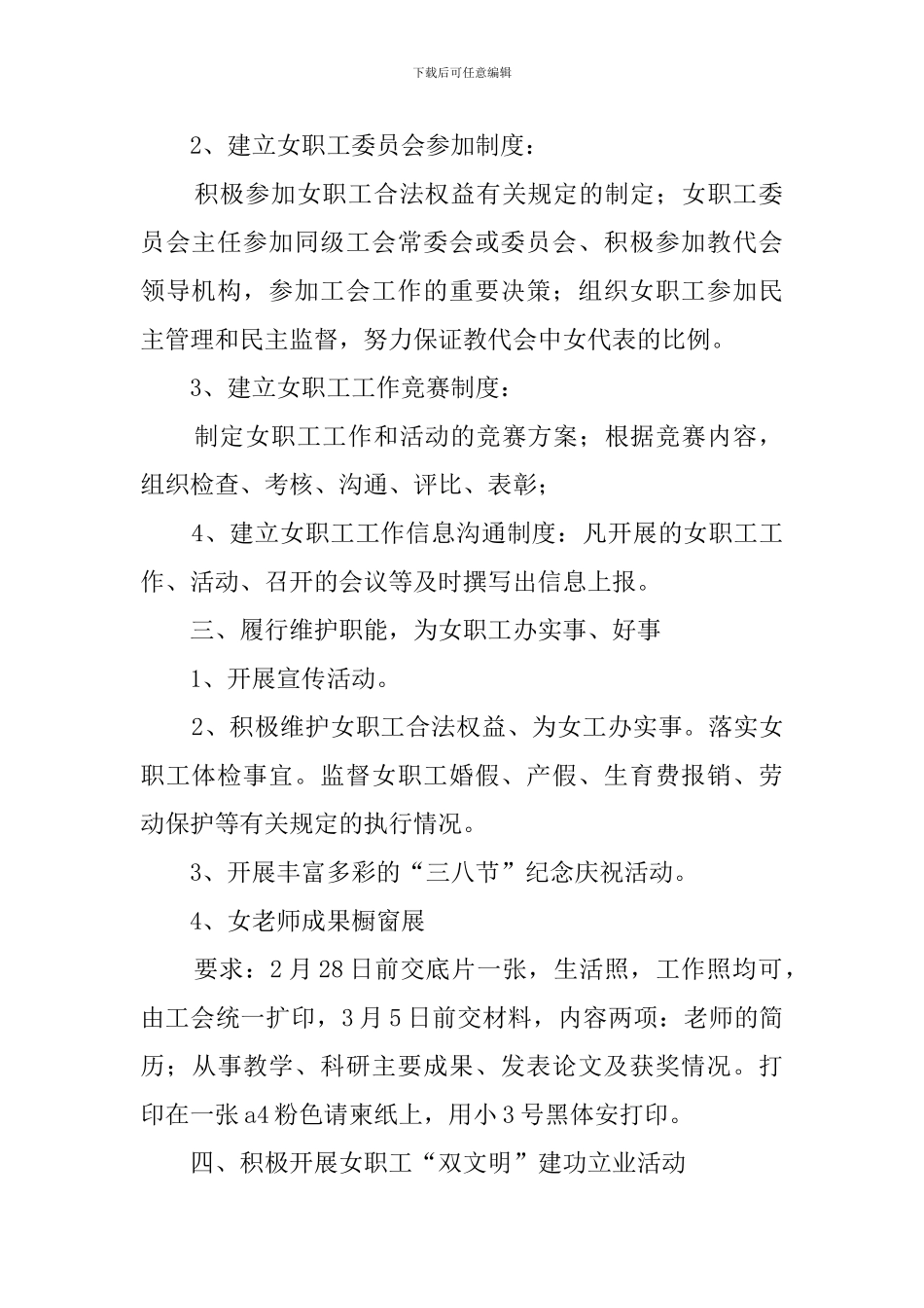中学女工委员会工作计划范文_第2页