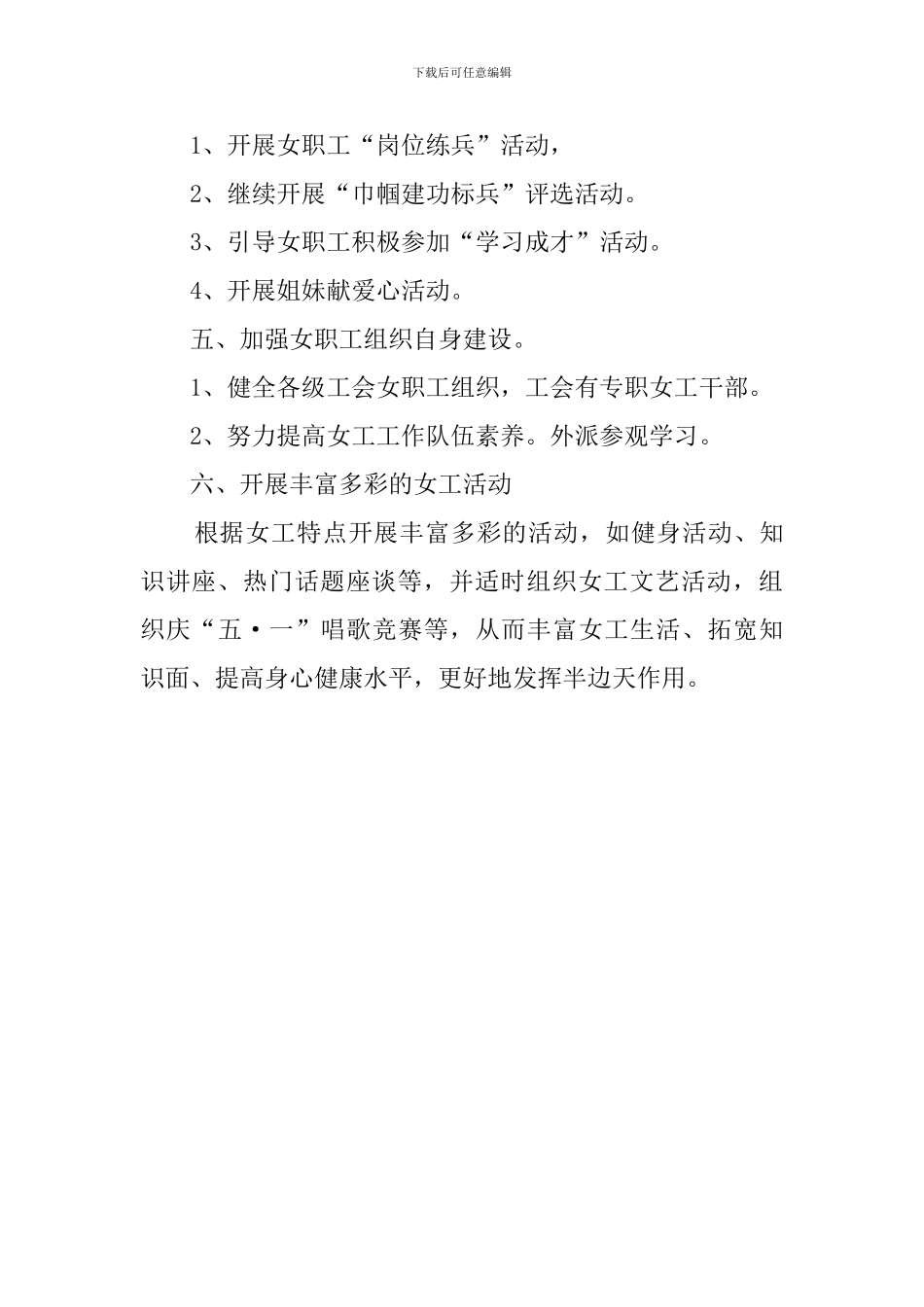 中学女工委员会工作计划范文_第3页