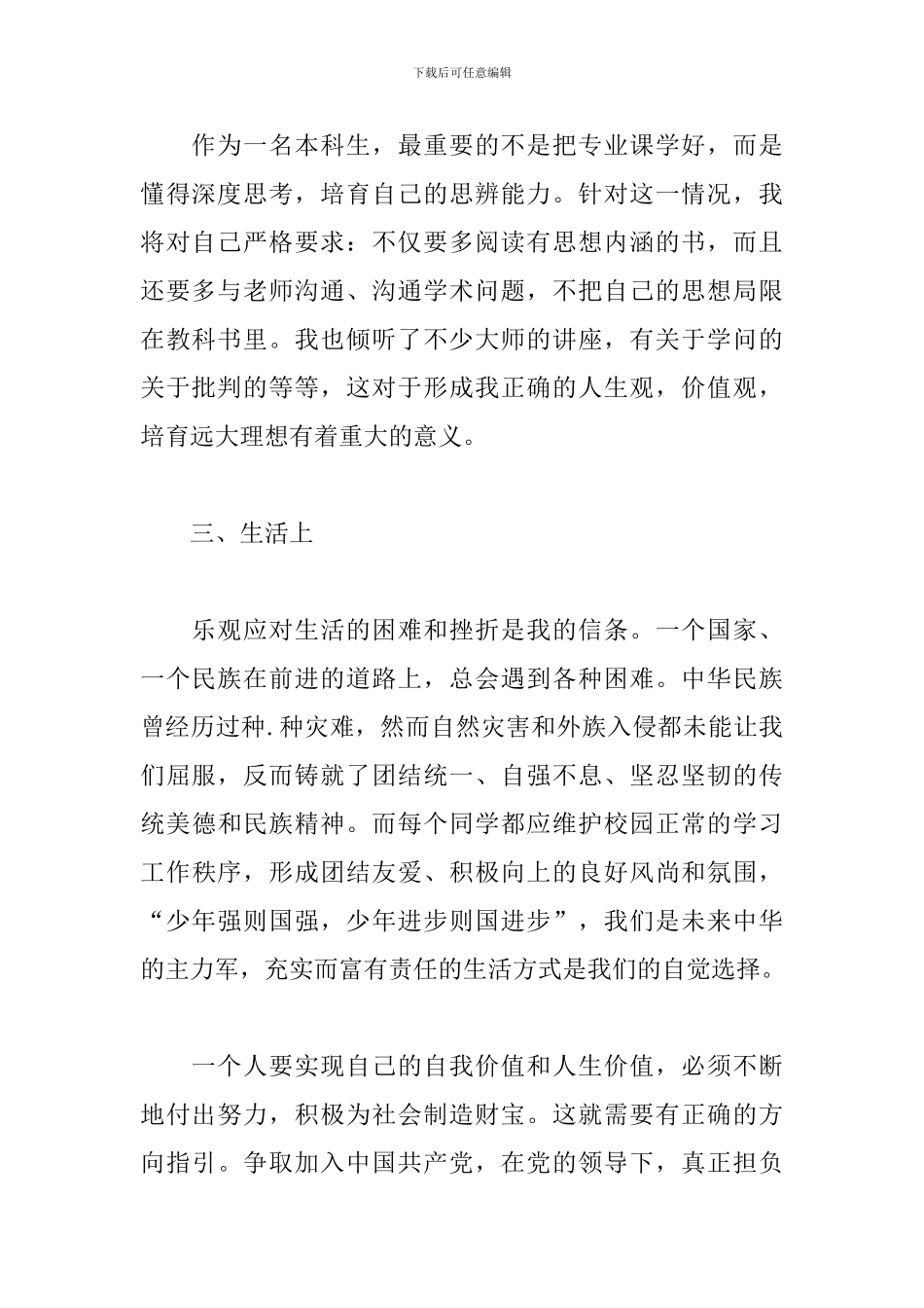 2024年9月思想汇报结合时事三篇_第2页