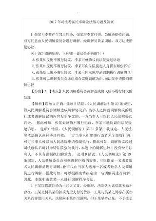民事诉讼法练习题及答案 
