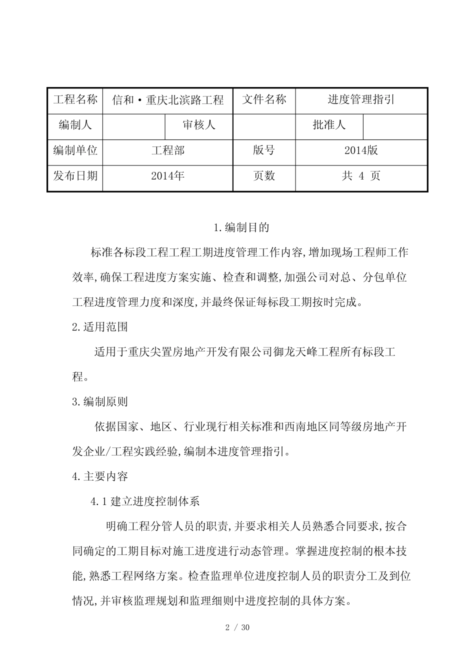 某路项目工程进度计划实施_第2页