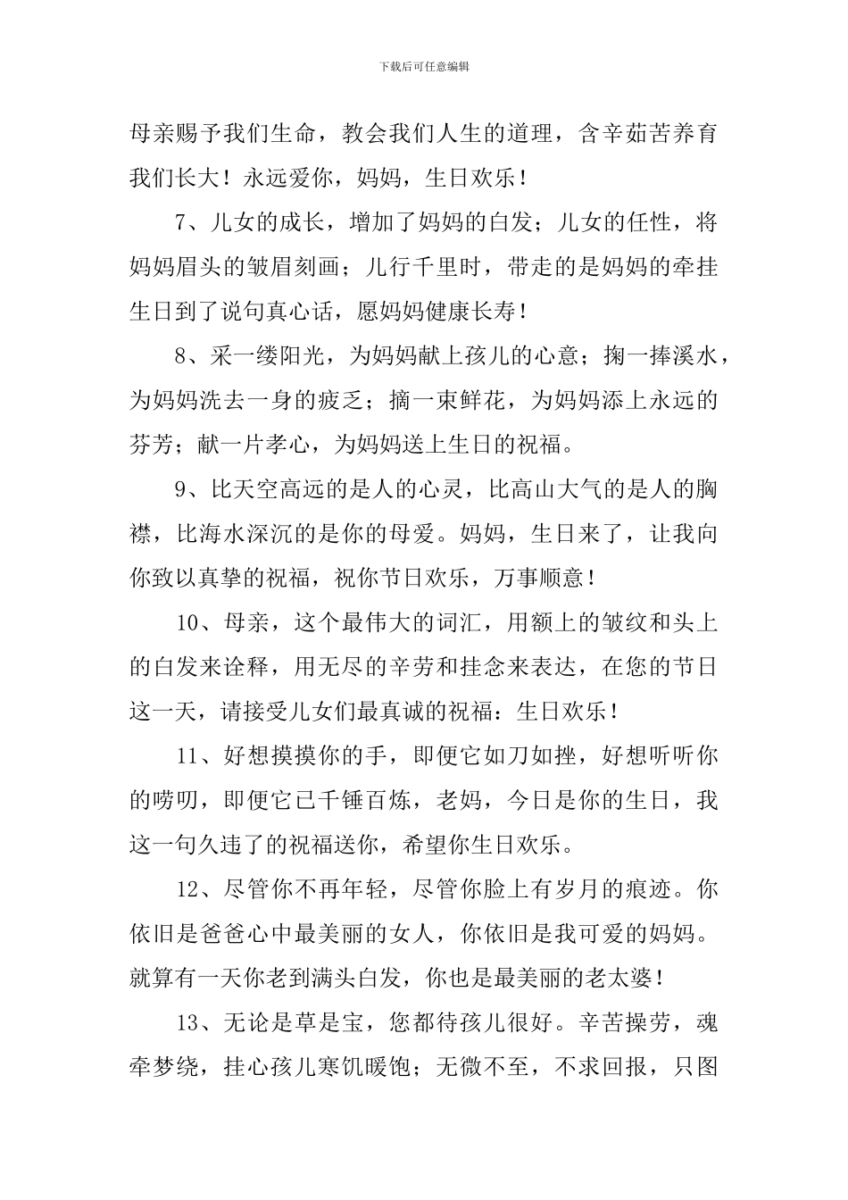 祝福母亲生日简短大气祝词_第2页