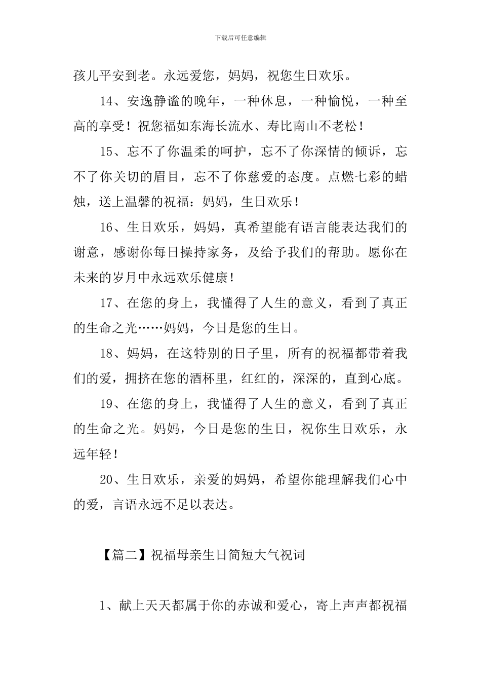 祝福母亲生日简短大气祝词_第3页