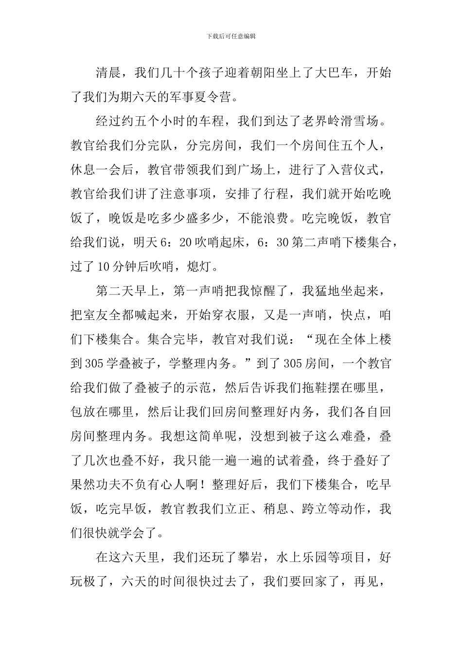 小学三年级关于夏令营日记范文_第2页