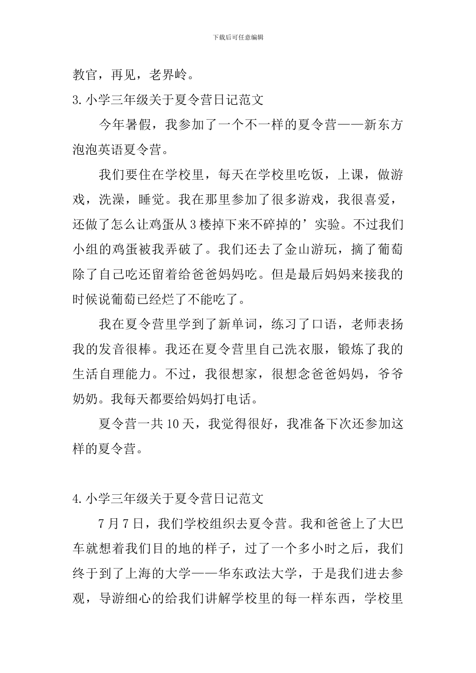 小学三年级关于夏令营日记范文_第3页