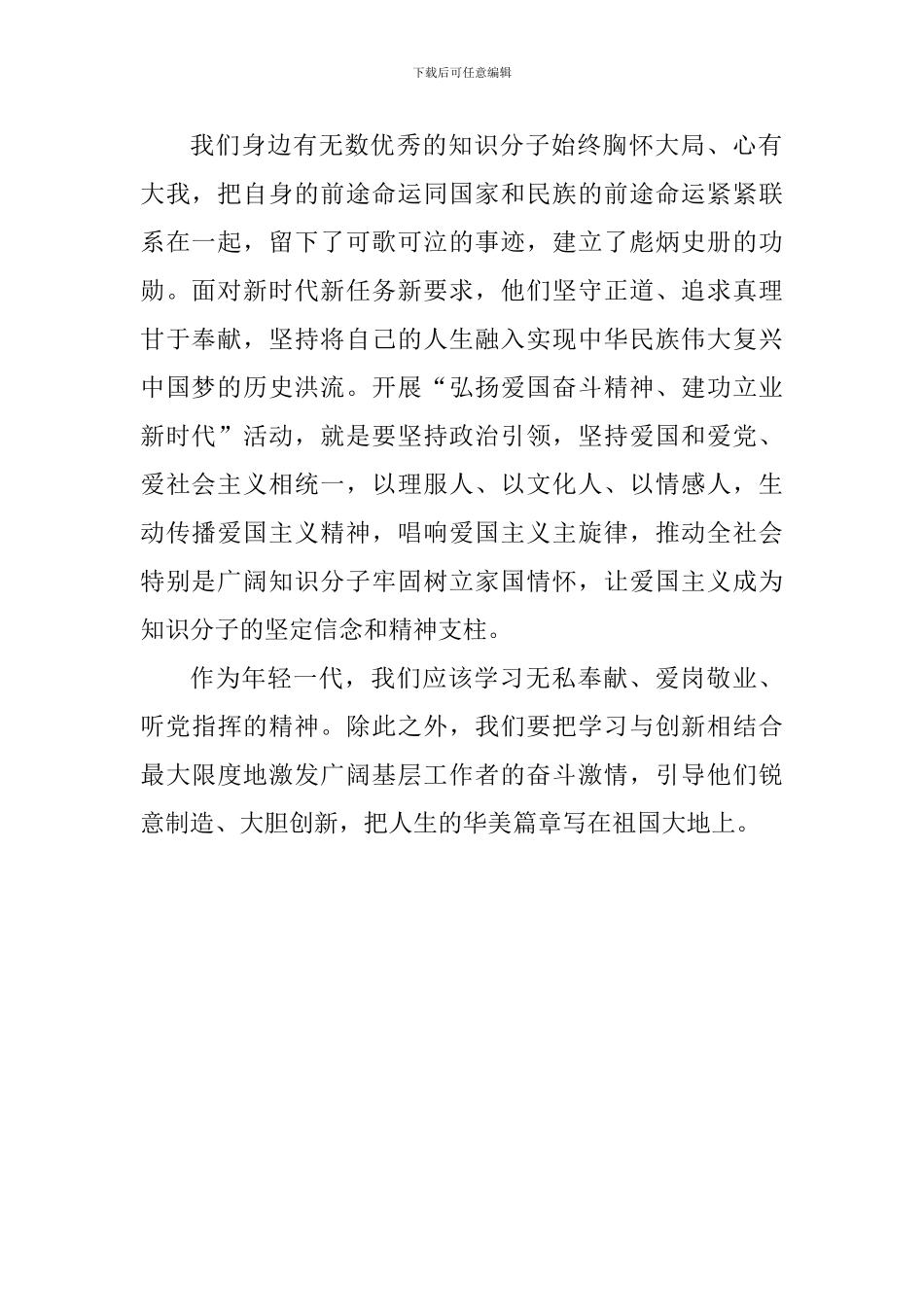 “弘扬爱国奋斗精神、建功立业新时代”有感_第2页