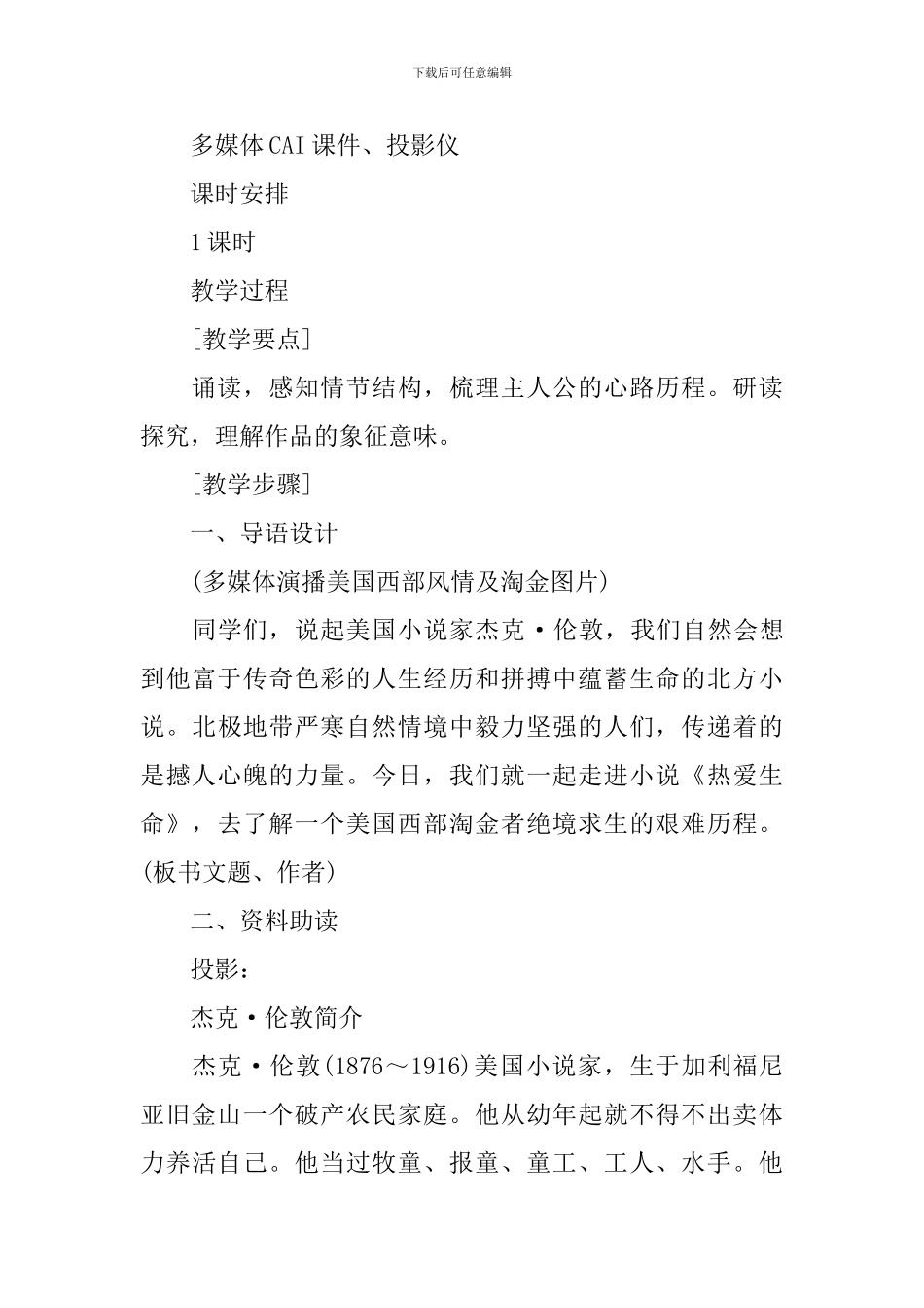 《热爱生命》教学设计_第3页