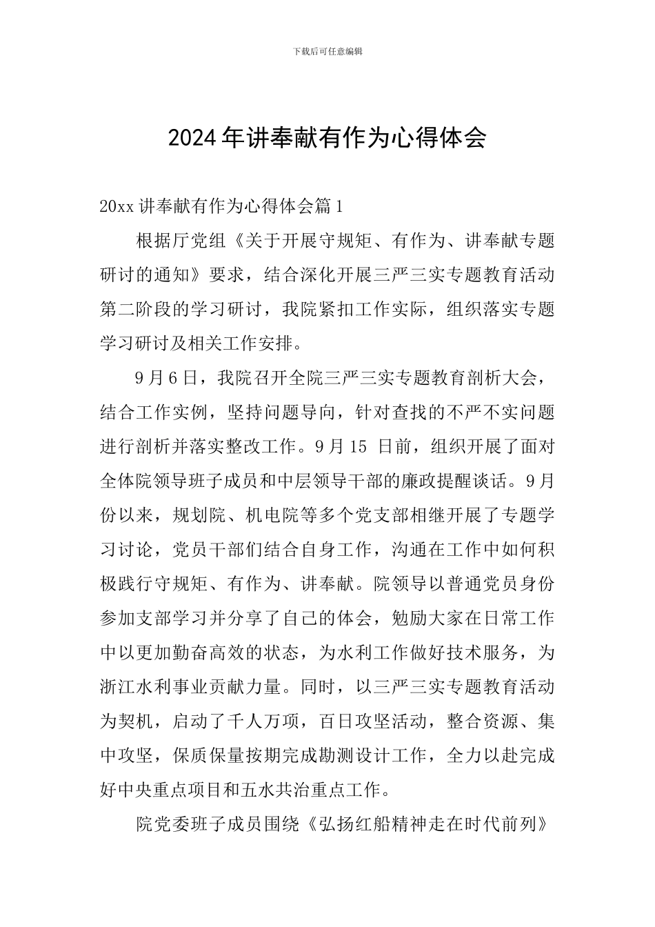 2024年讲奉献有作为心得体会_第1页