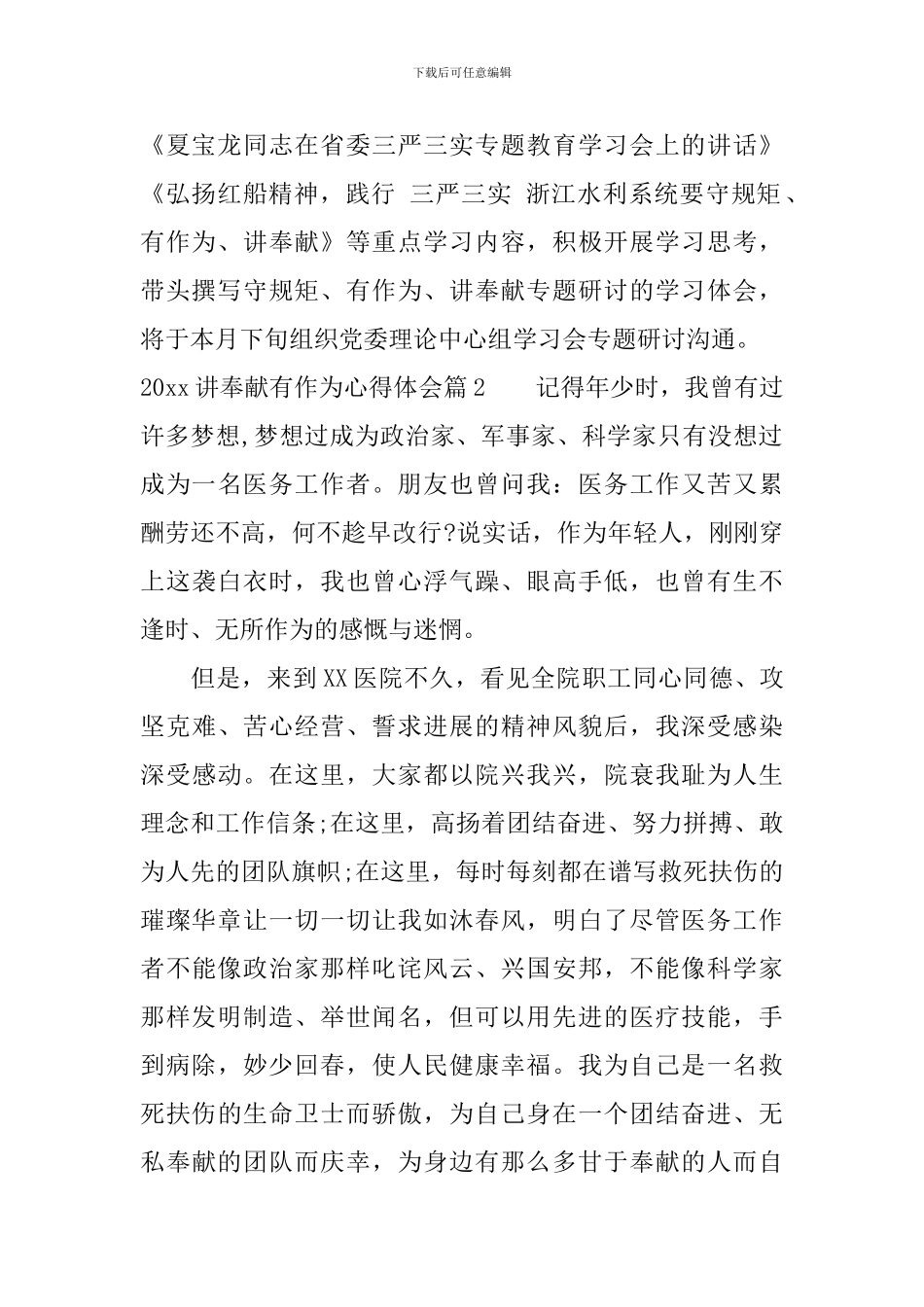 2024年讲奉献有作为心得体会_第2页