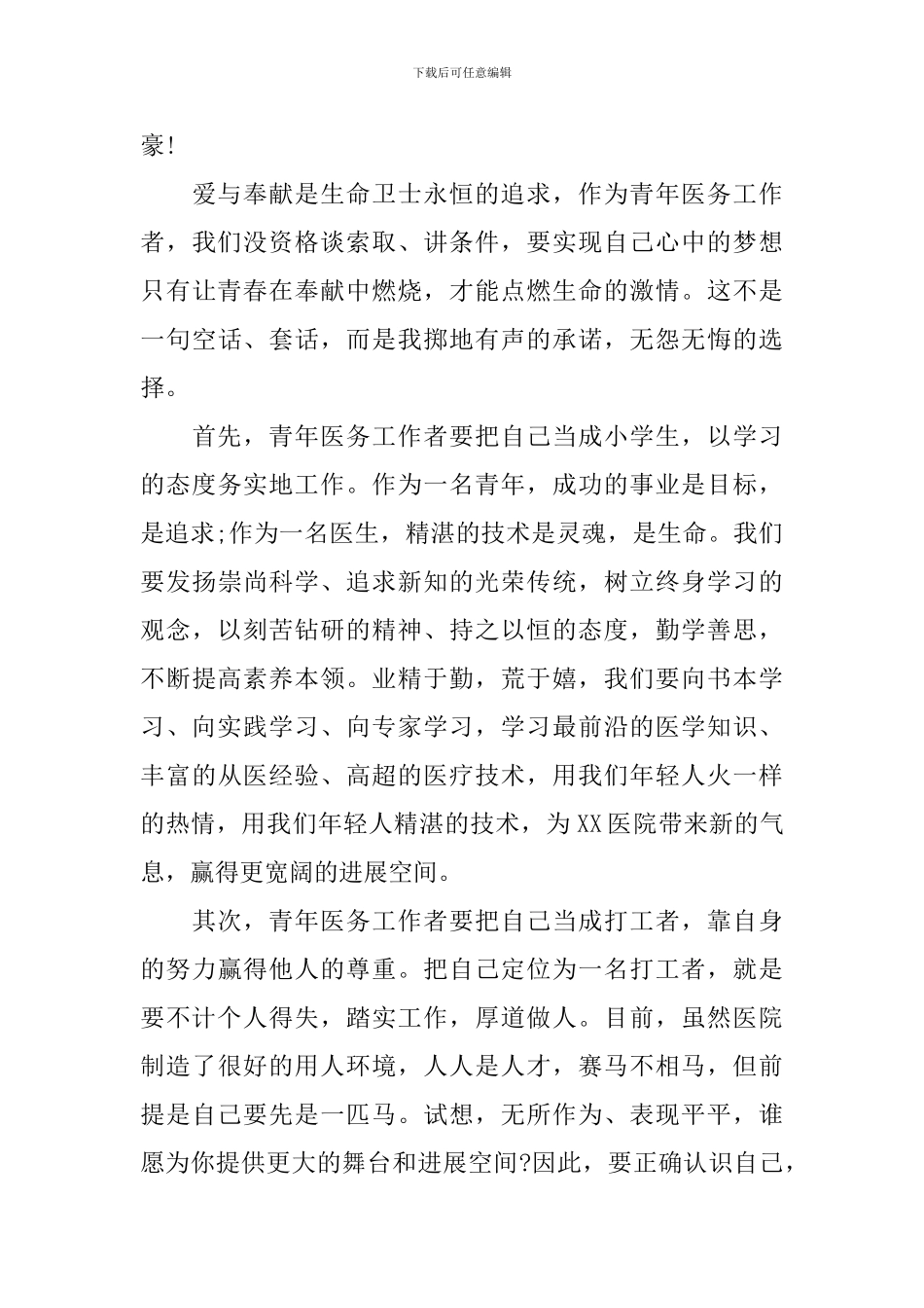 2024年讲奉献有作为心得体会_第3页