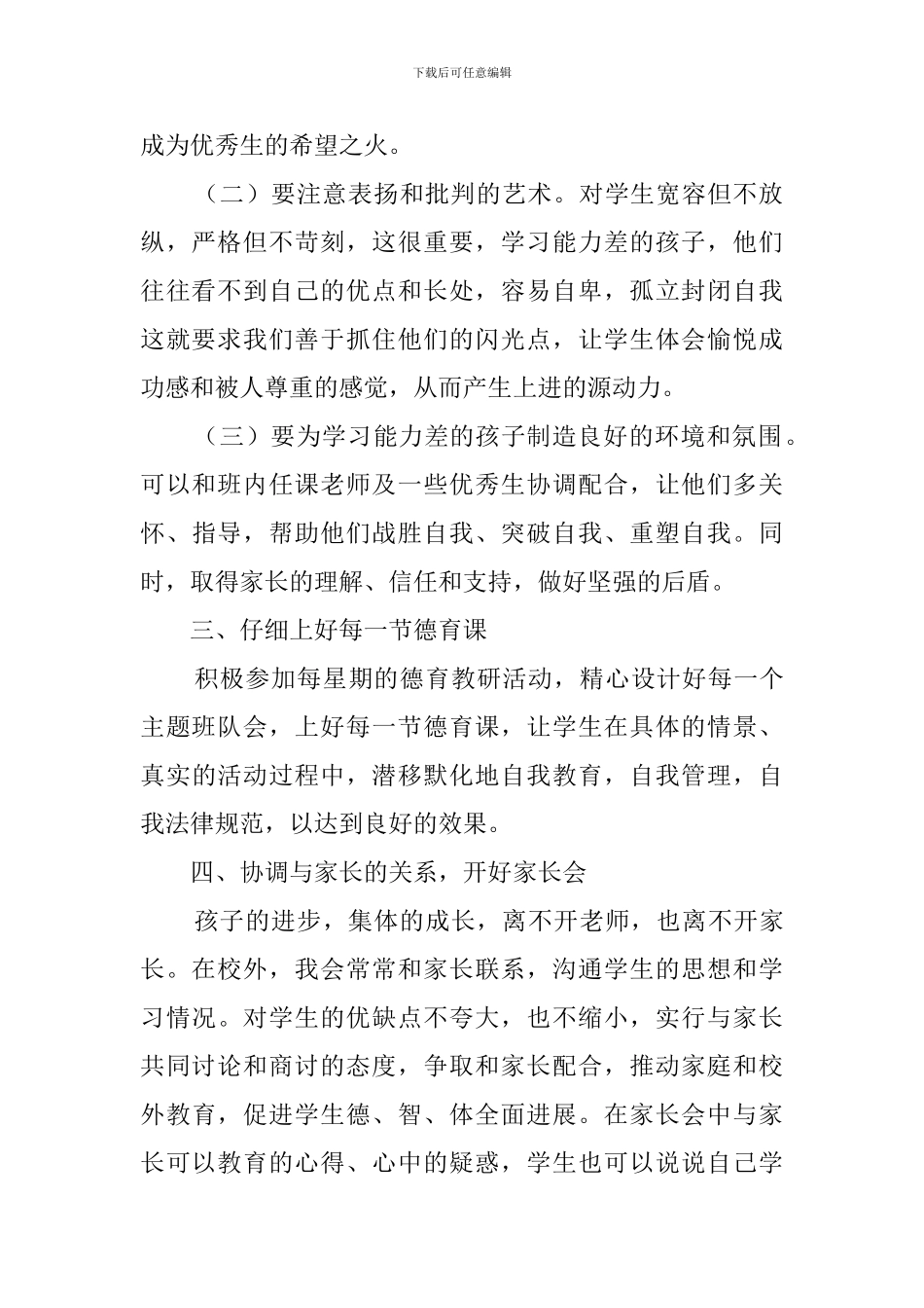 第一学年度下学期小学班主任工作计划_第2页