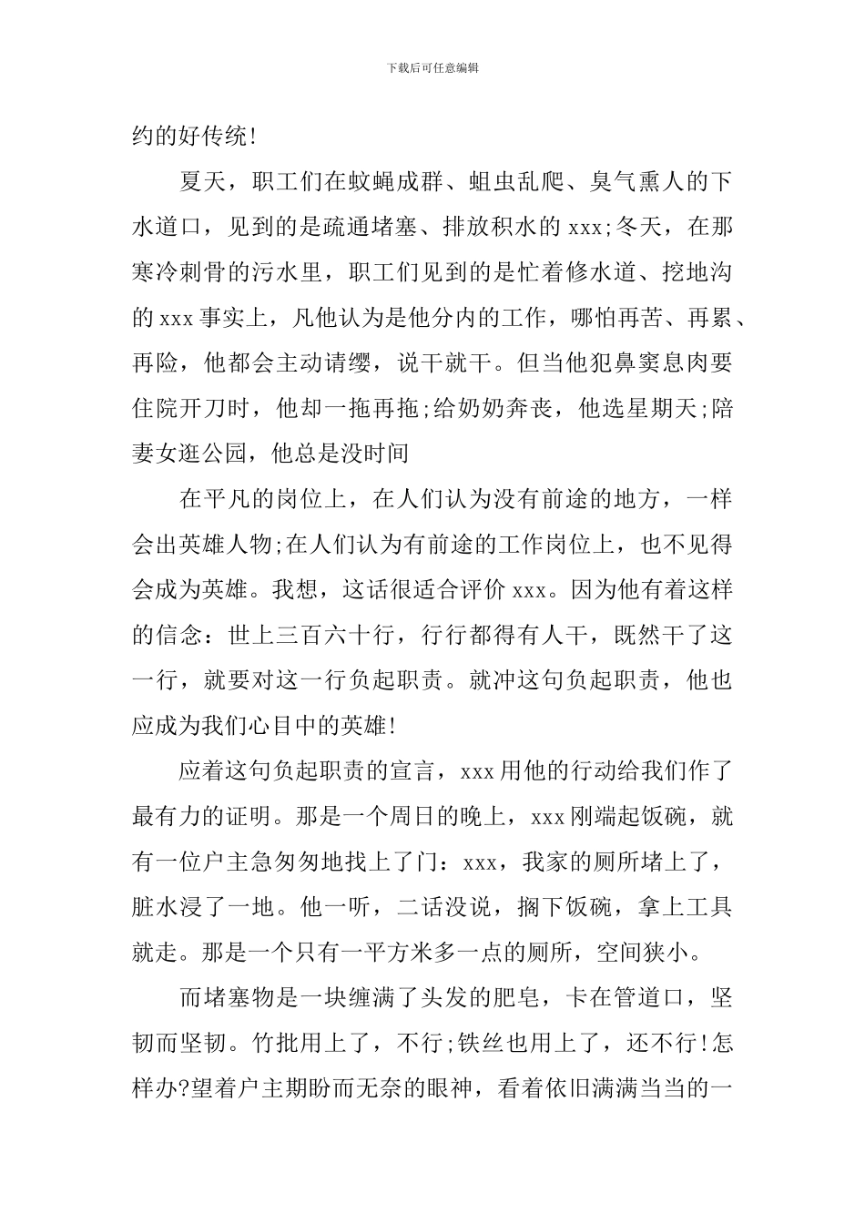 企业五一劳动节演讲稿_第2页