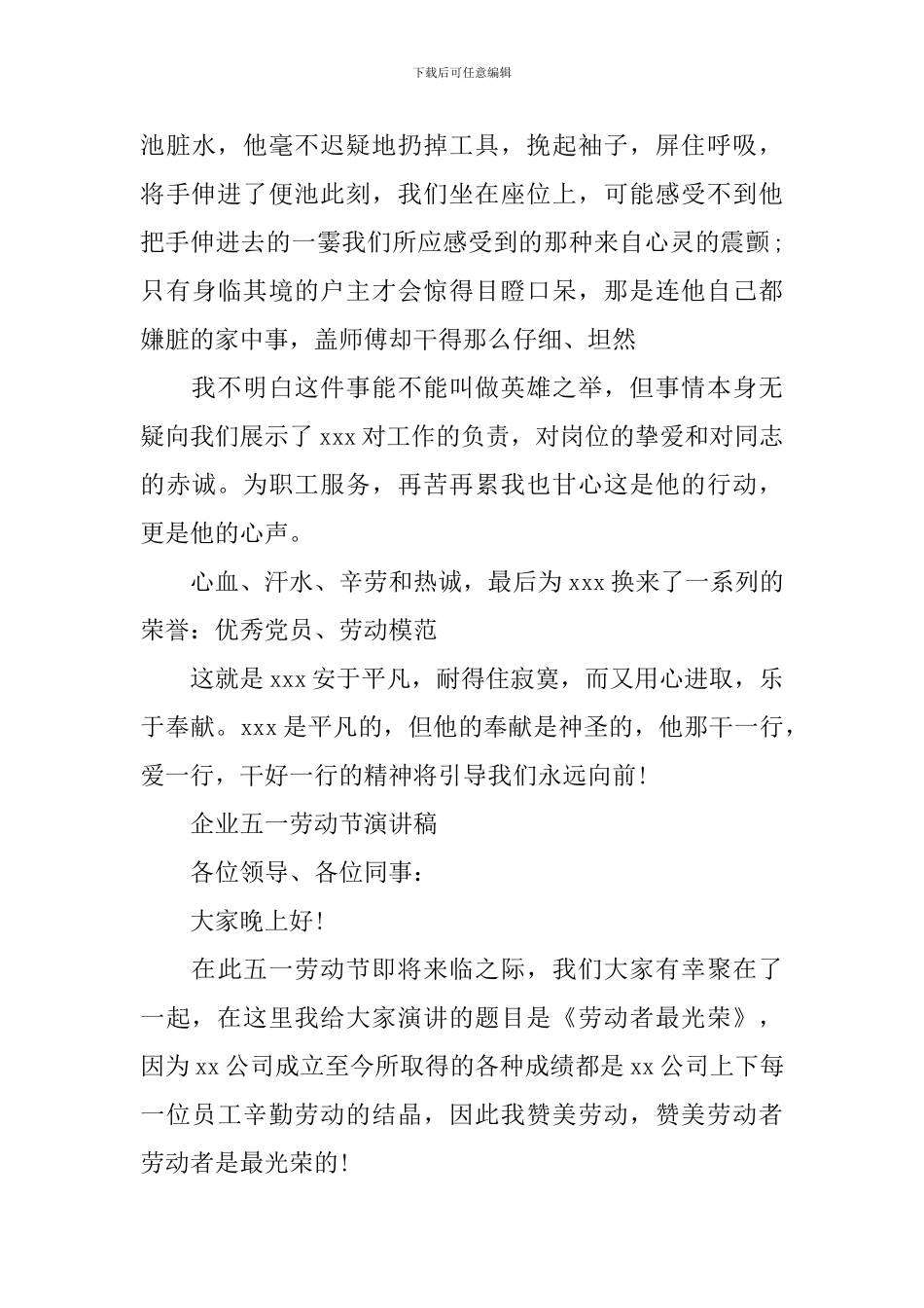 企业五一劳动节演讲稿_第3页