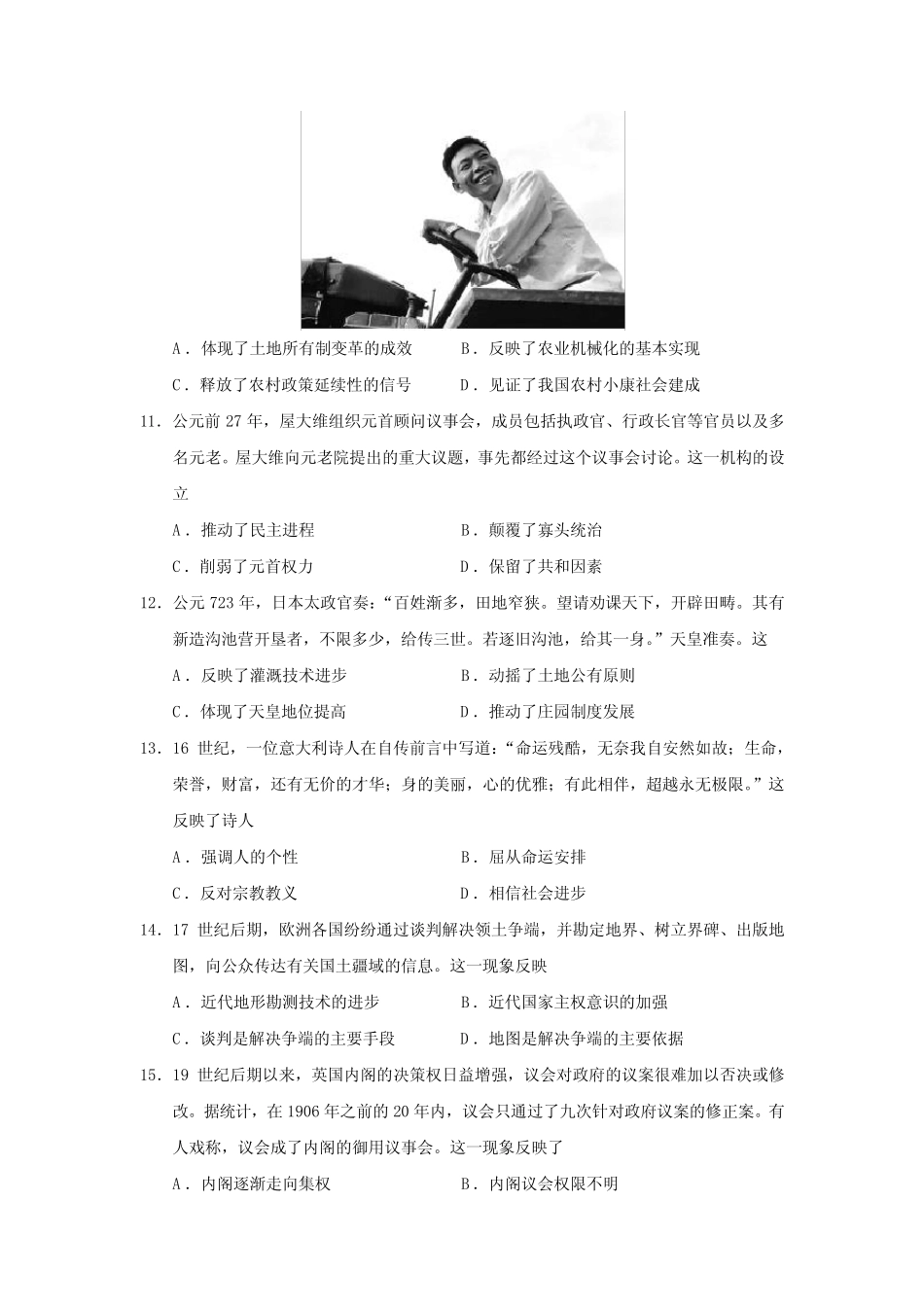 2023年湖南高考历史题 _第3页