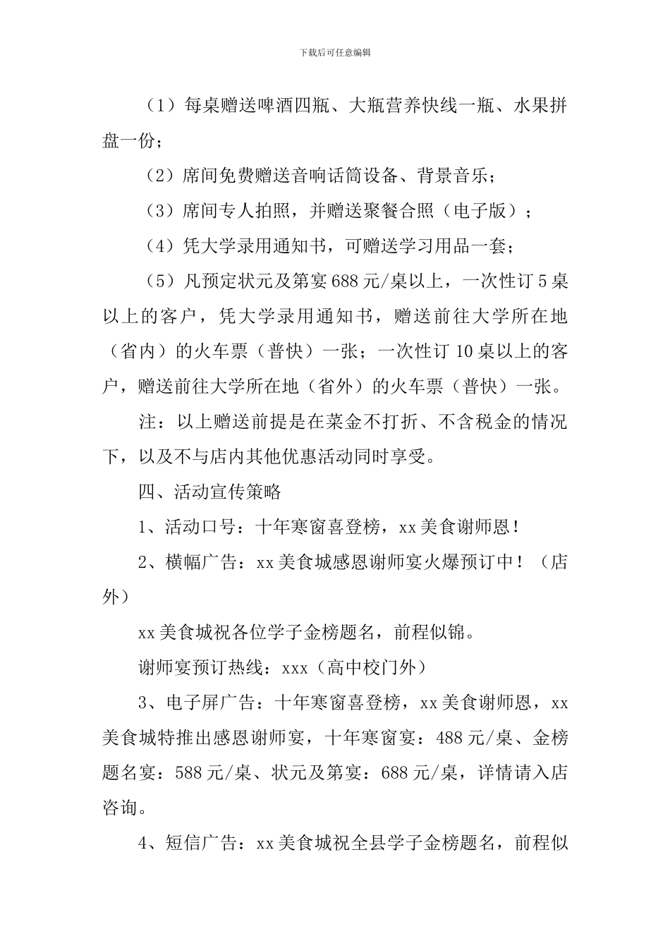 大学谢师宴策划方案_第2页