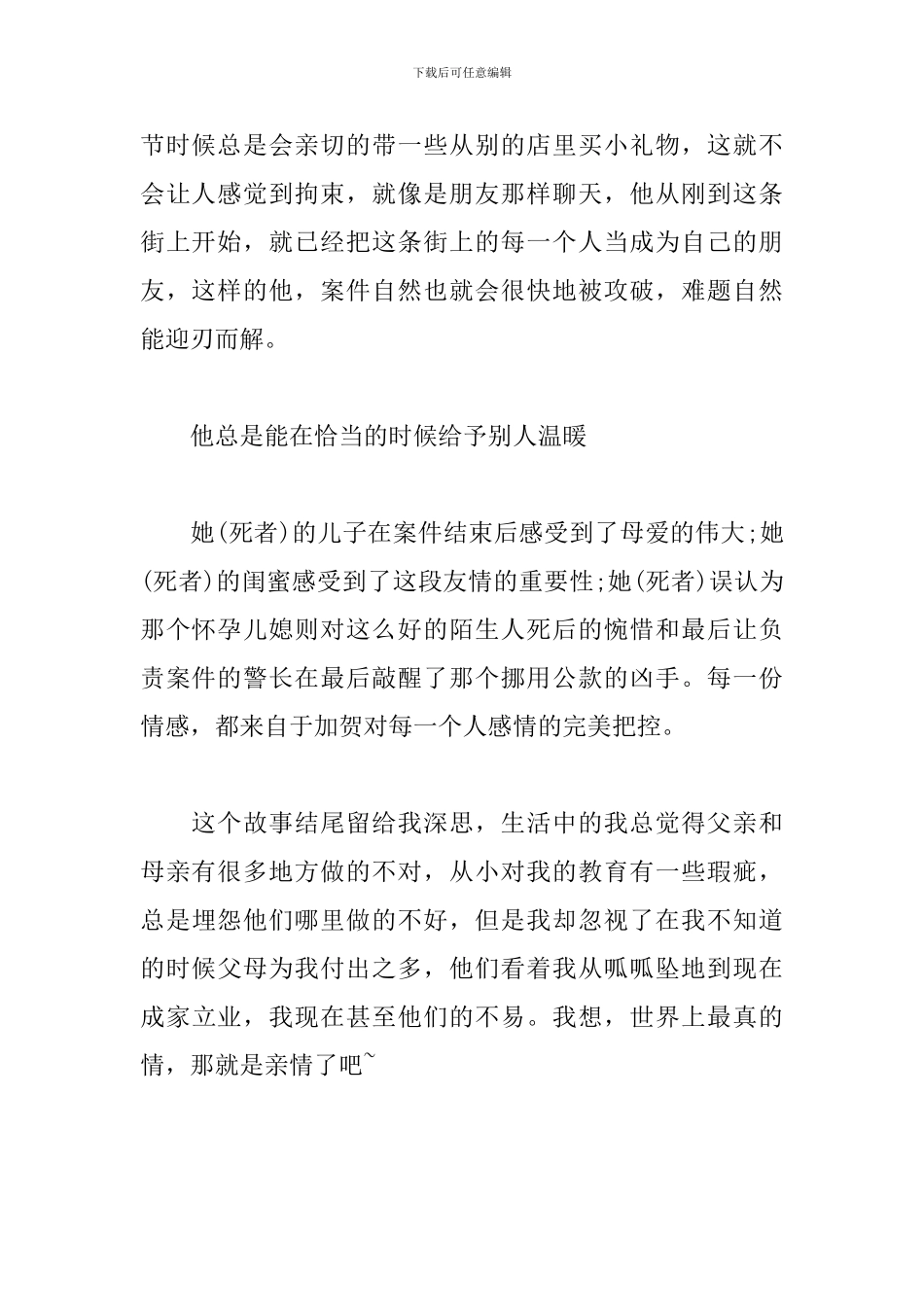 《新参者》观后感_第2页