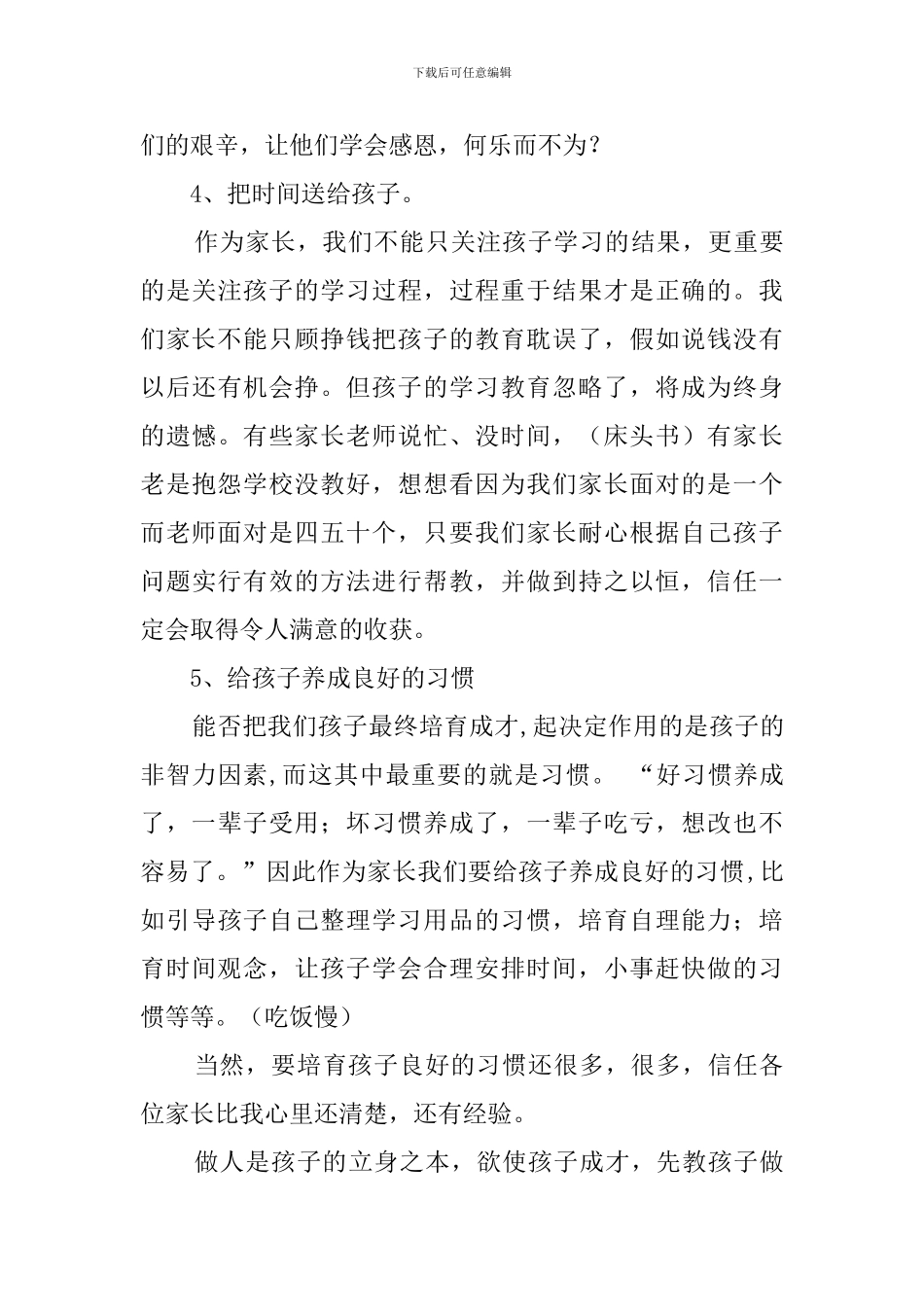 关于小学生家长会家长的发言稿_第3页