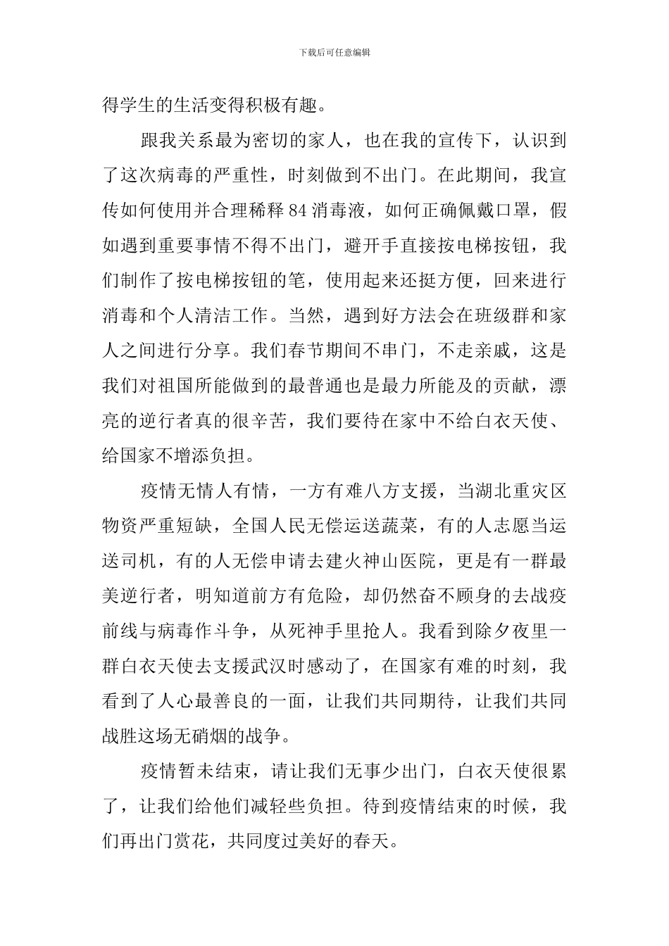 立足岗位抗疫情学习先进事迹-做好自我防护_第2页