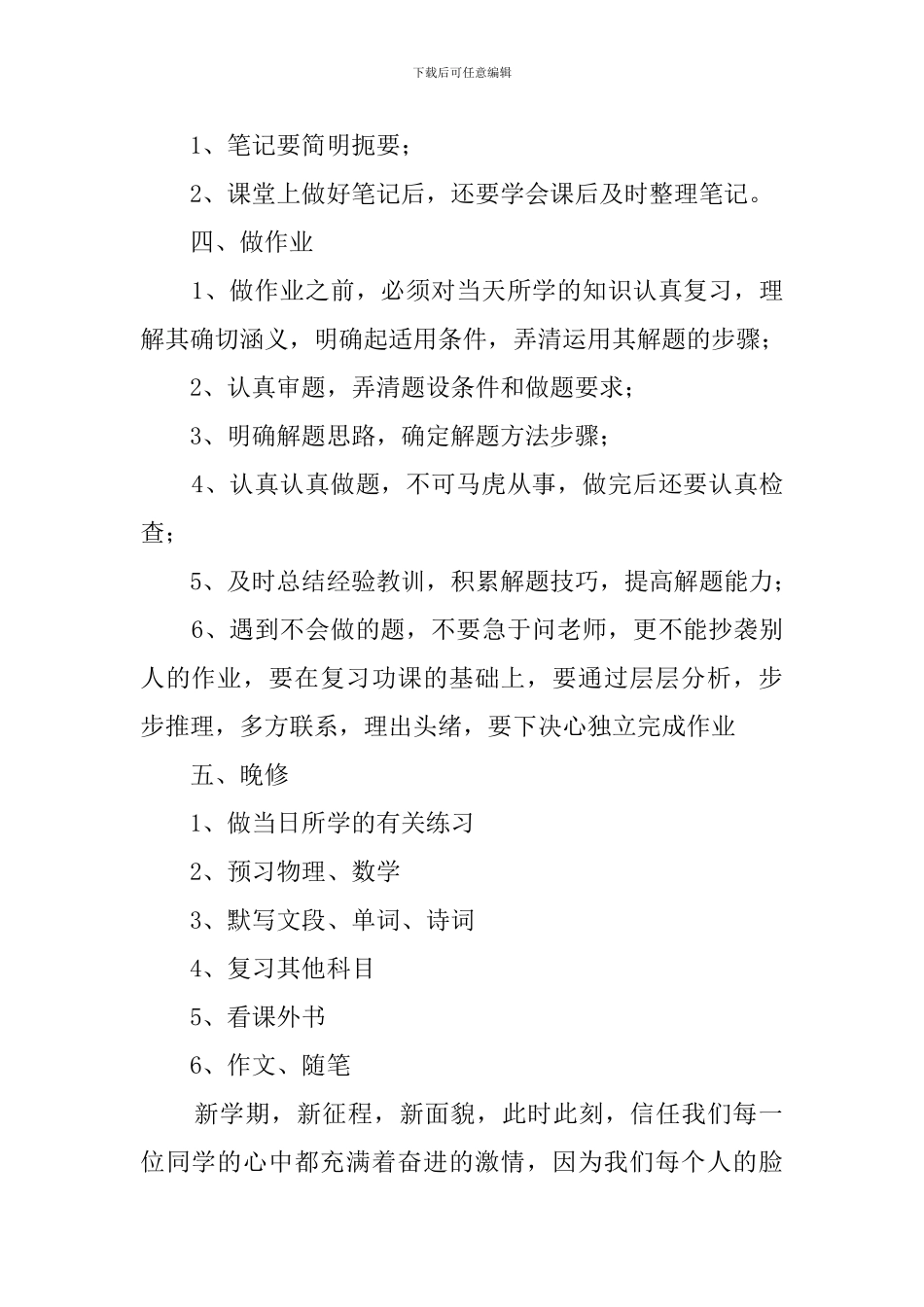 初一新生新学期学习计划_第2页