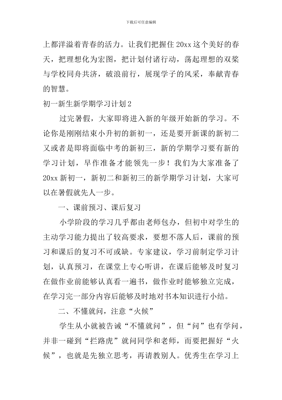 初一新生新学期学习计划_第3页