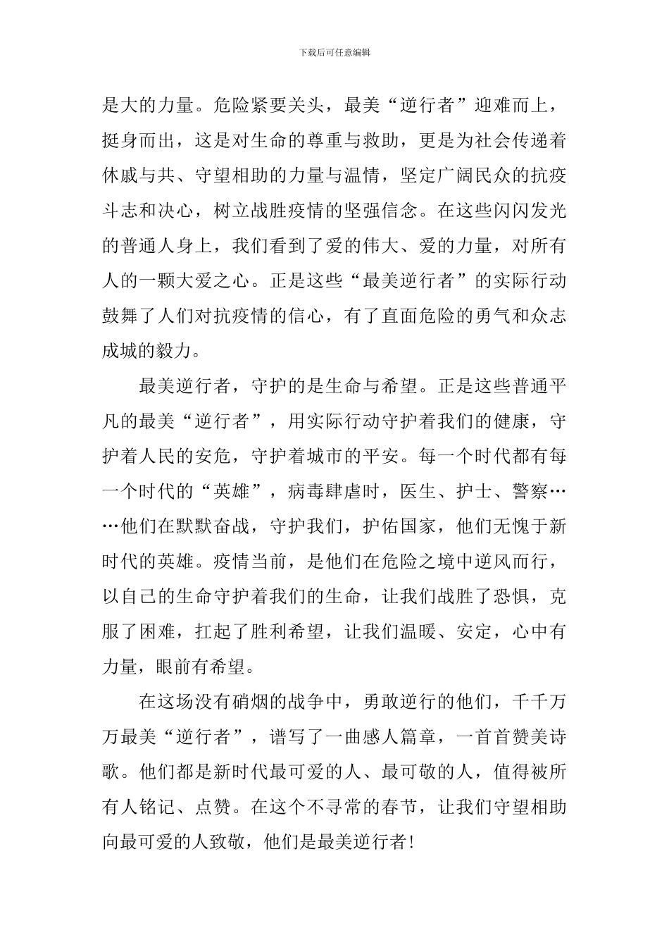 最美的逆行者的演讲稿5篇_第2页