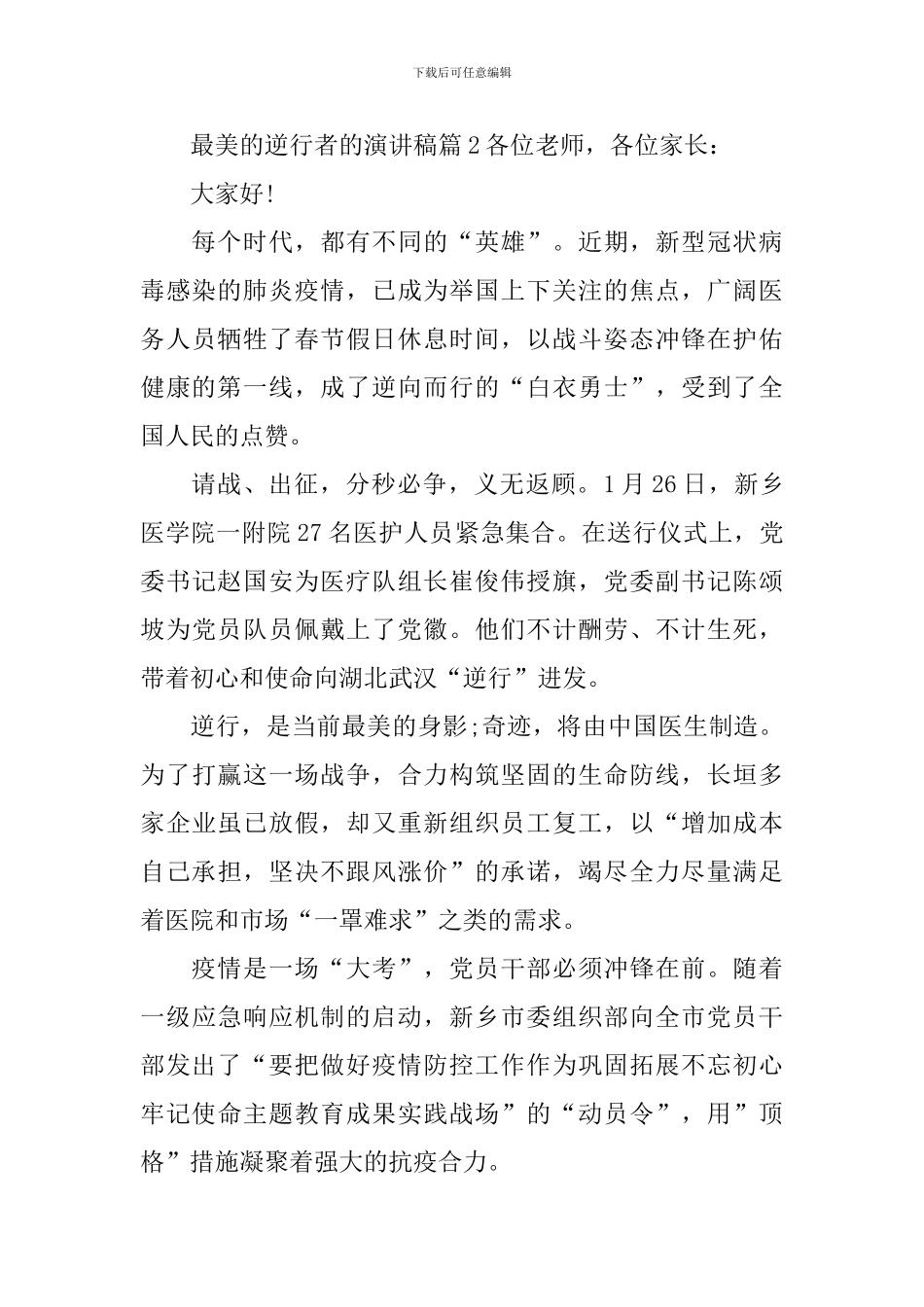 最美的逆行者的演讲稿5篇_第3页
