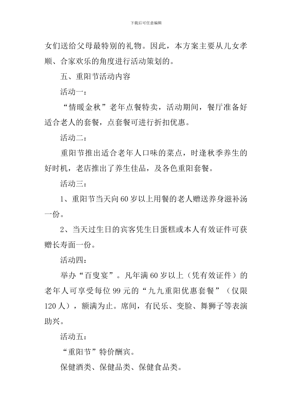 重阳节活动方案_第2页
