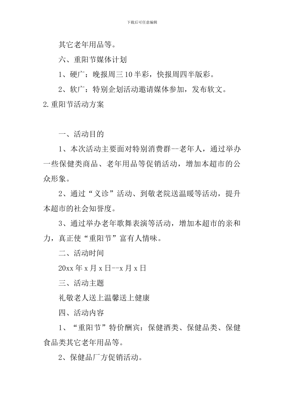 重阳节活动方案_第3页