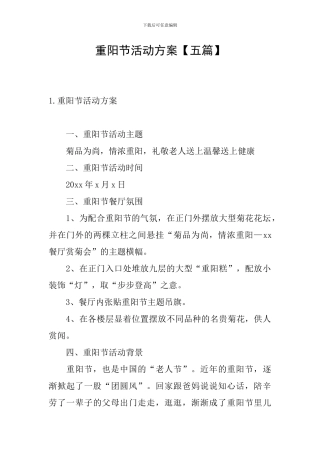 重阳节活动方案