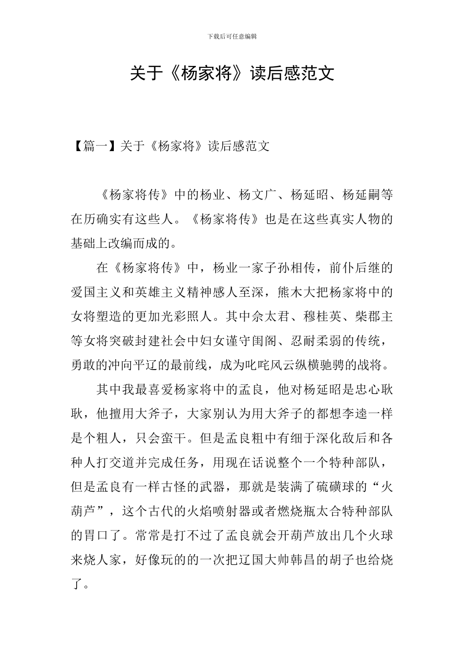 关于《杨家将》读后感范文_第1页