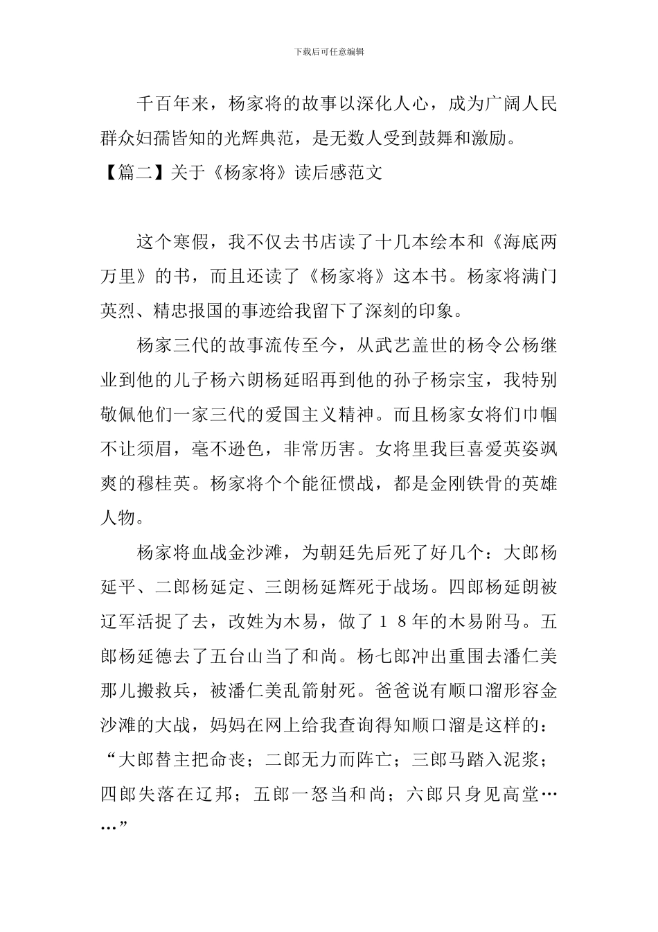 关于《杨家将》读后感范文_第2页