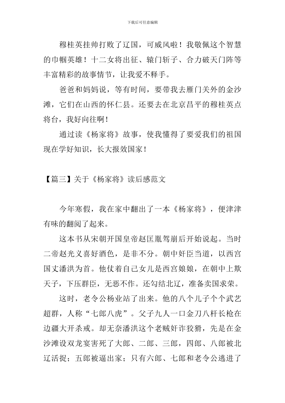 关于《杨家将》读后感范文_第3页