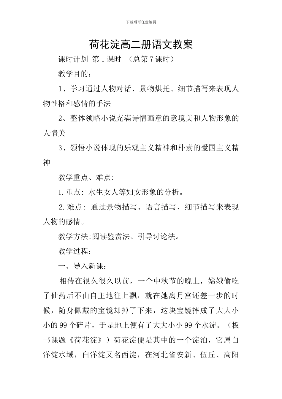 荷花淀高二册语文教案_第1页