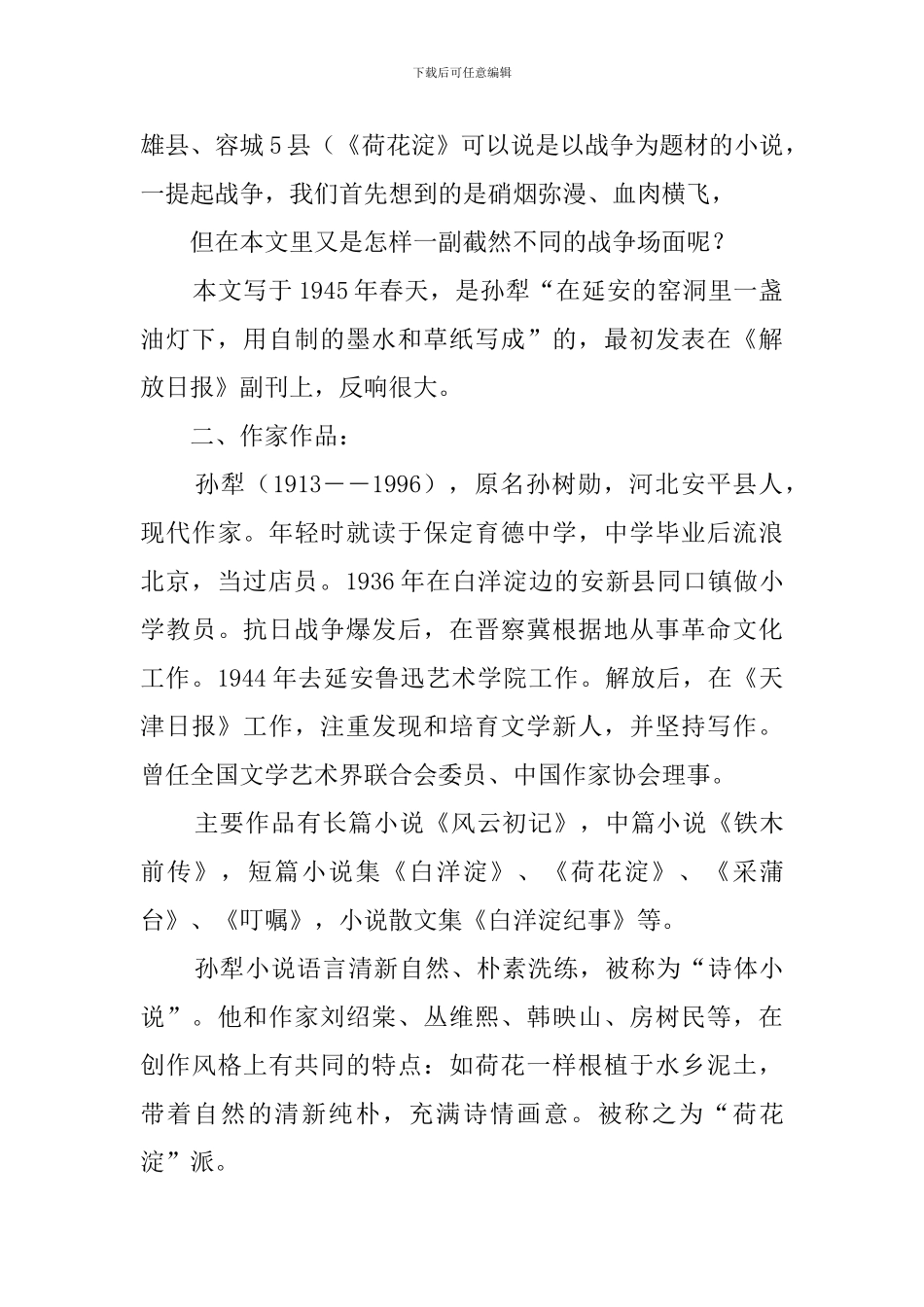 荷花淀高二册语文教案_第2页