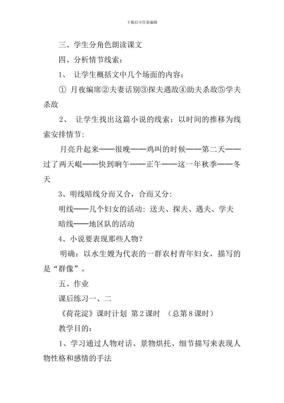荷花淀高二册语文教案_第3页