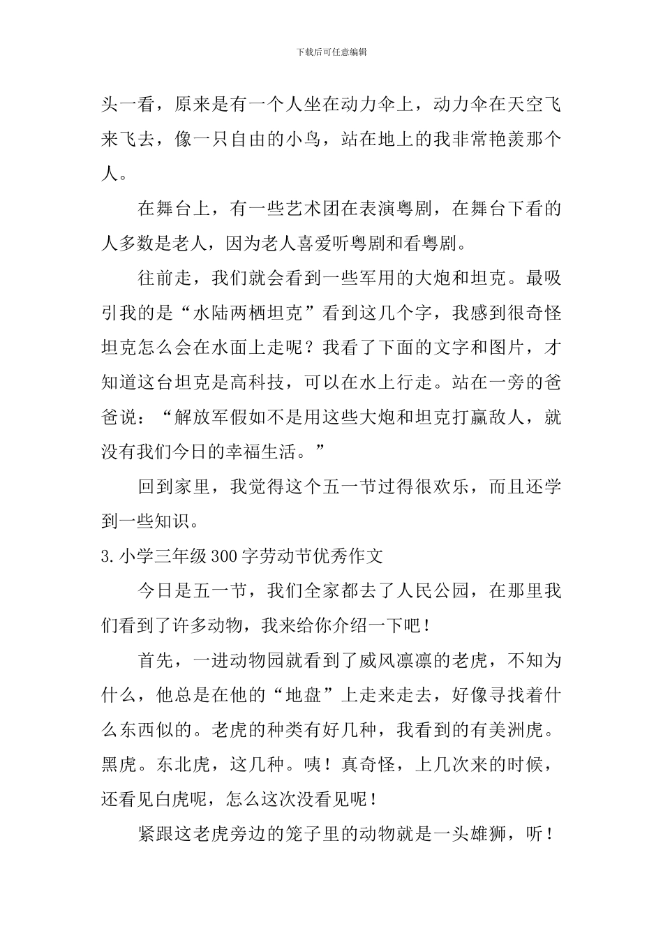 小学三年级300字劳动节优秀作文_第2页