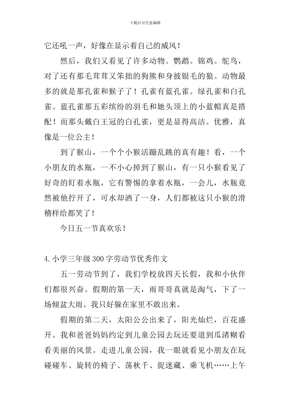 小学三年级300字劳动节优秀作文_第3页