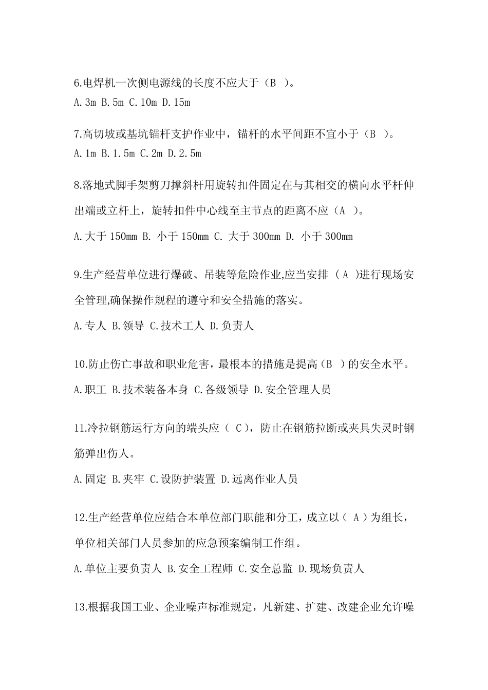 2023年甘肃省安全员B证考试题库及答案 _第2页