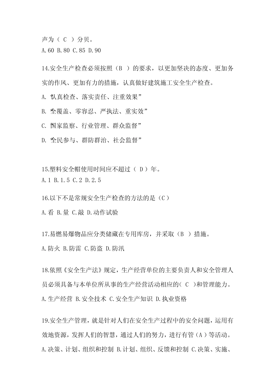 2023年甘肃省安全员B证考试题库及答案 _第3页