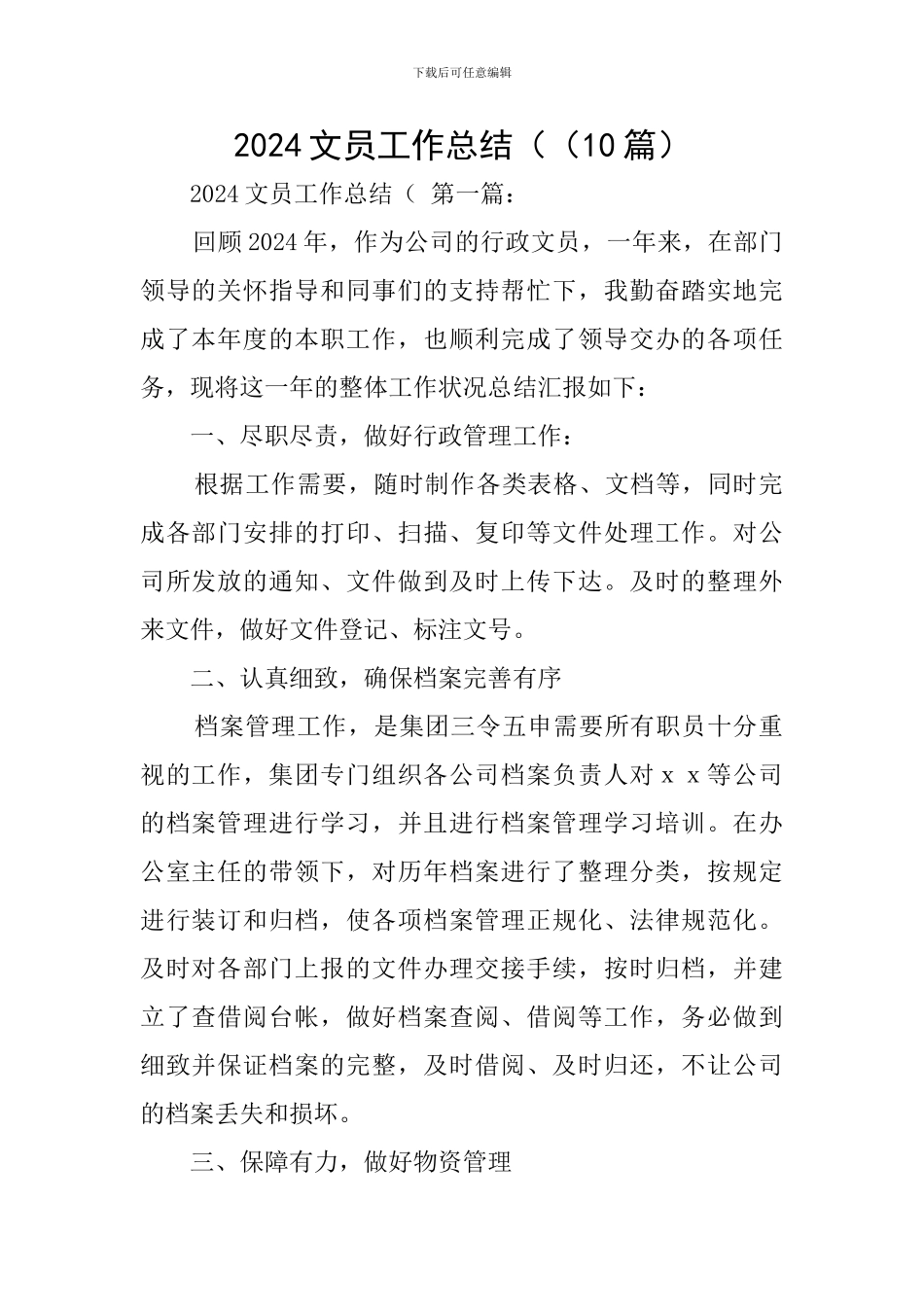 2024文员工作总结((10篇)_第1页