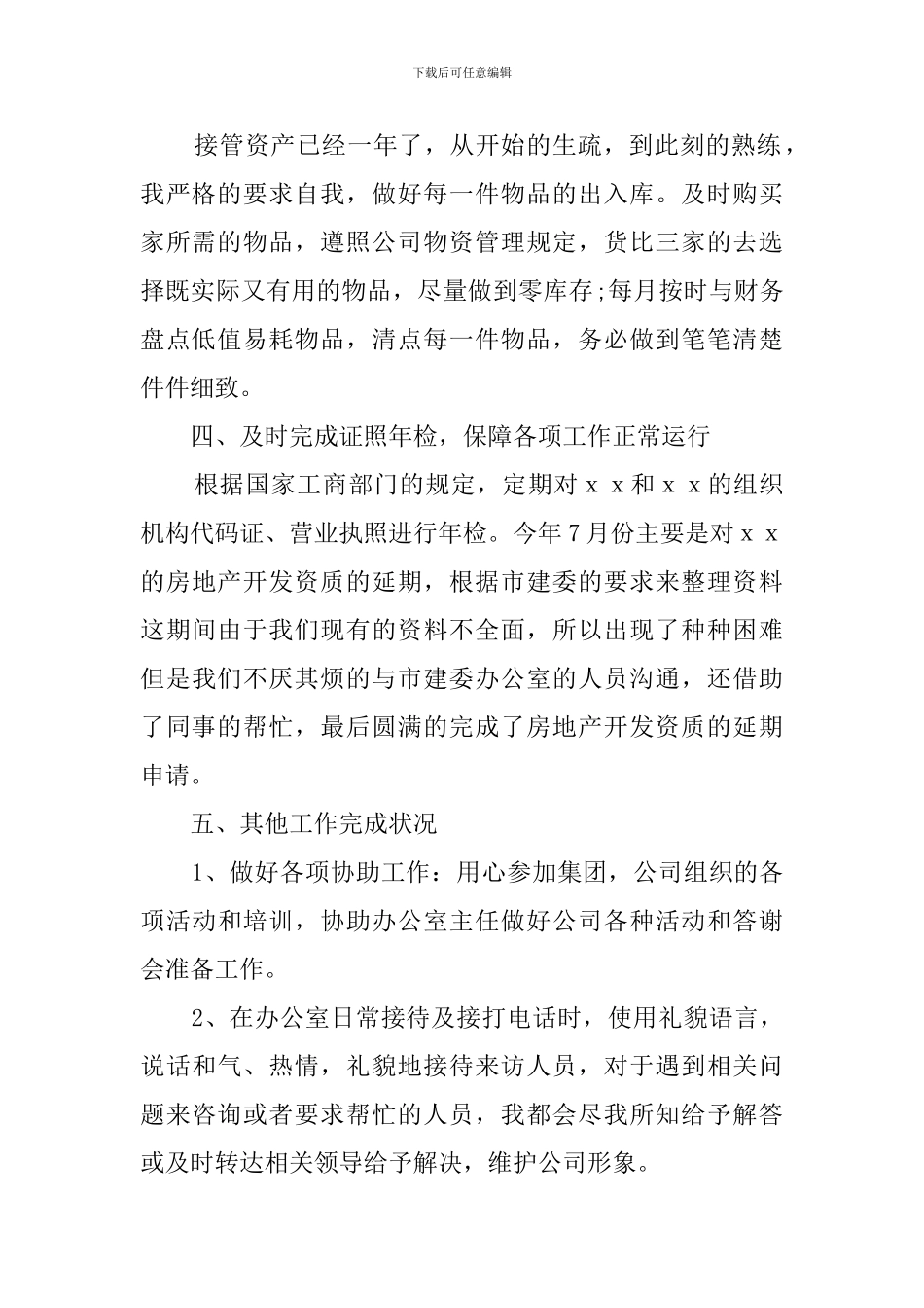 2024文员工作总结((10篇)_第2页