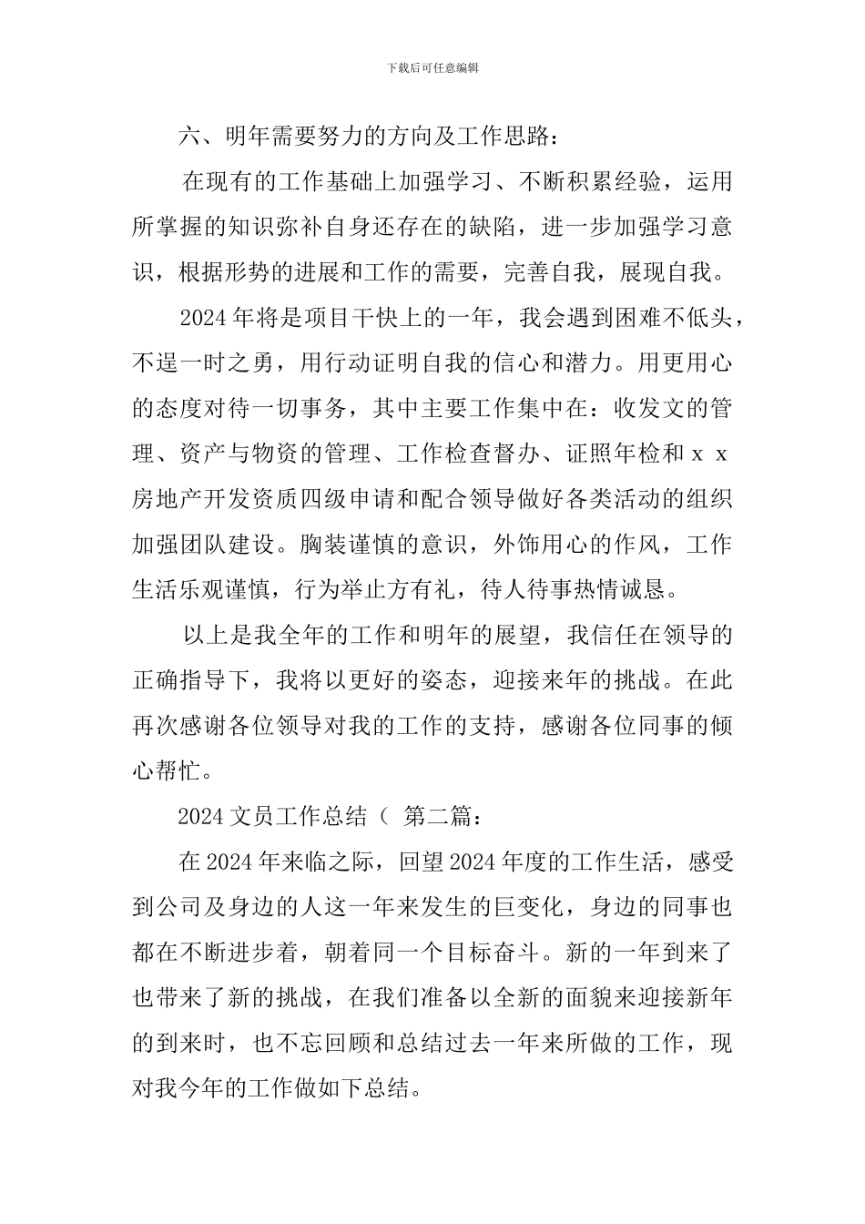 2024文员工作总结((10篇)_第3页