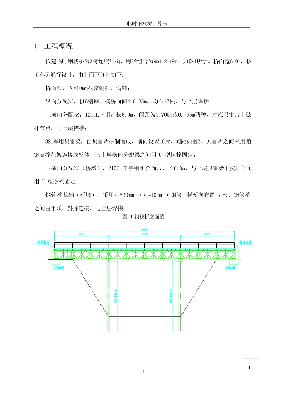 30m钢栈桥计算书(9+12+9m) _第3页