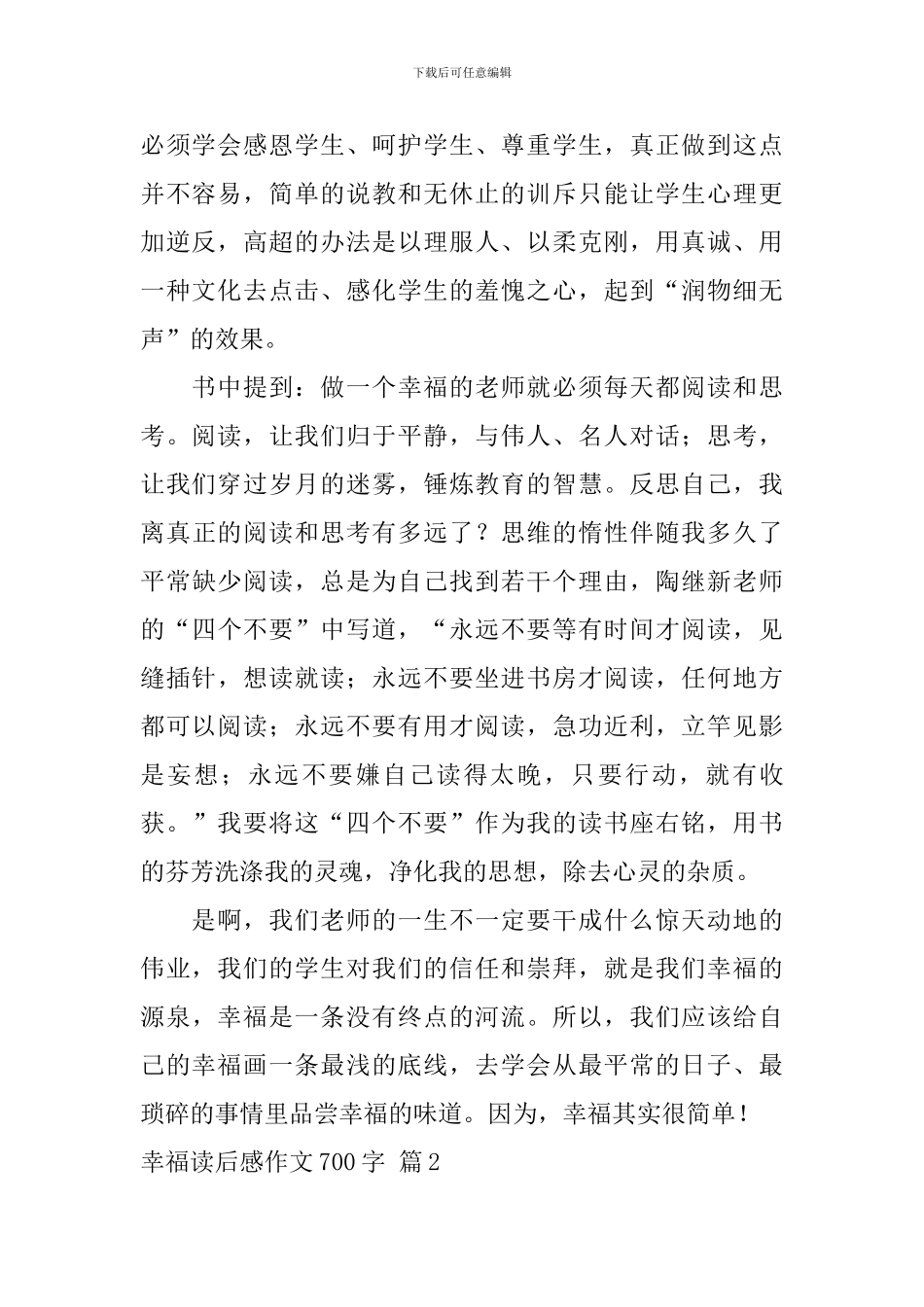 【精华】幸福读后感作文700字集合九篇_第2页