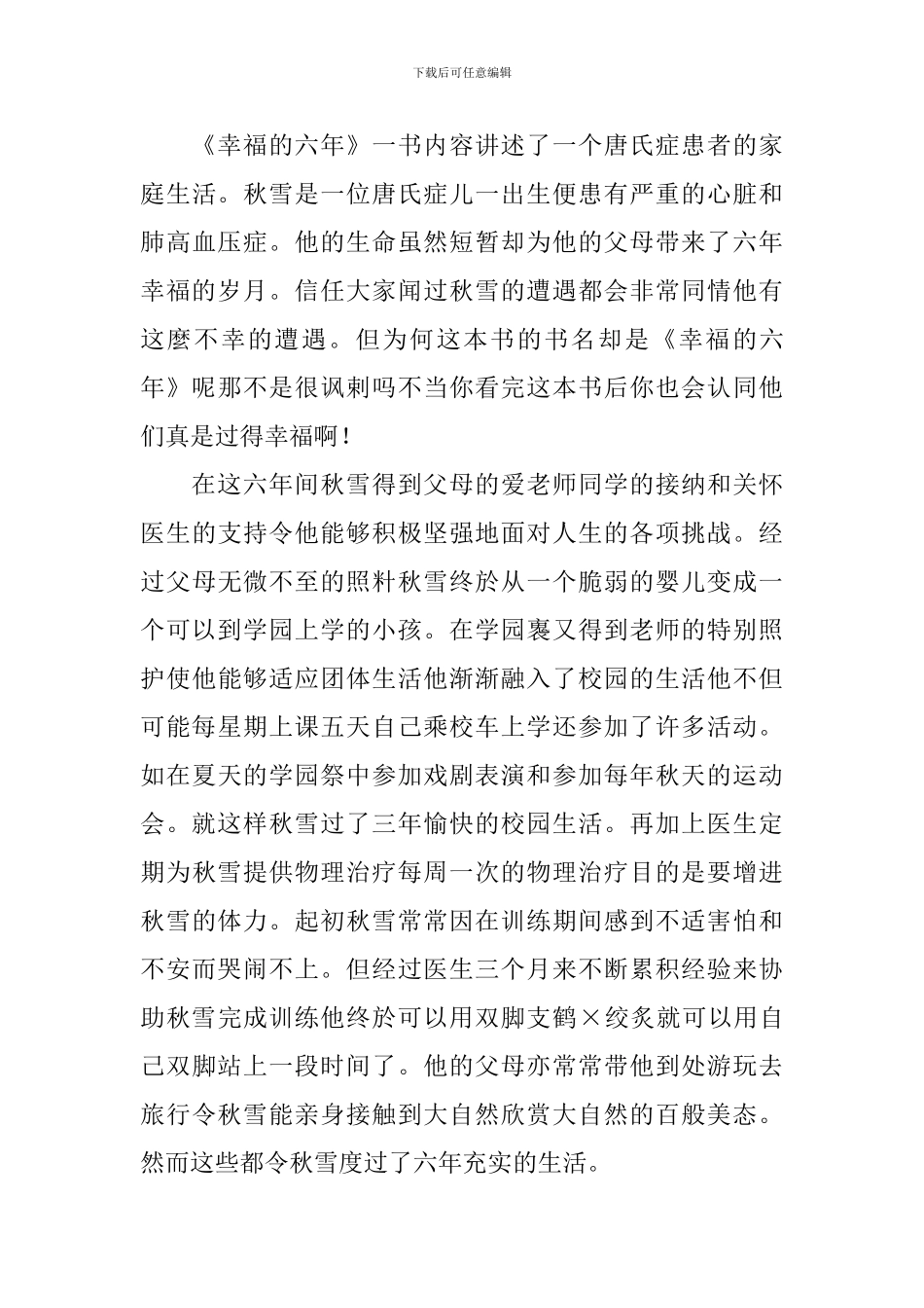 【精华】幸福读后感作文700字集合九篇_第3页